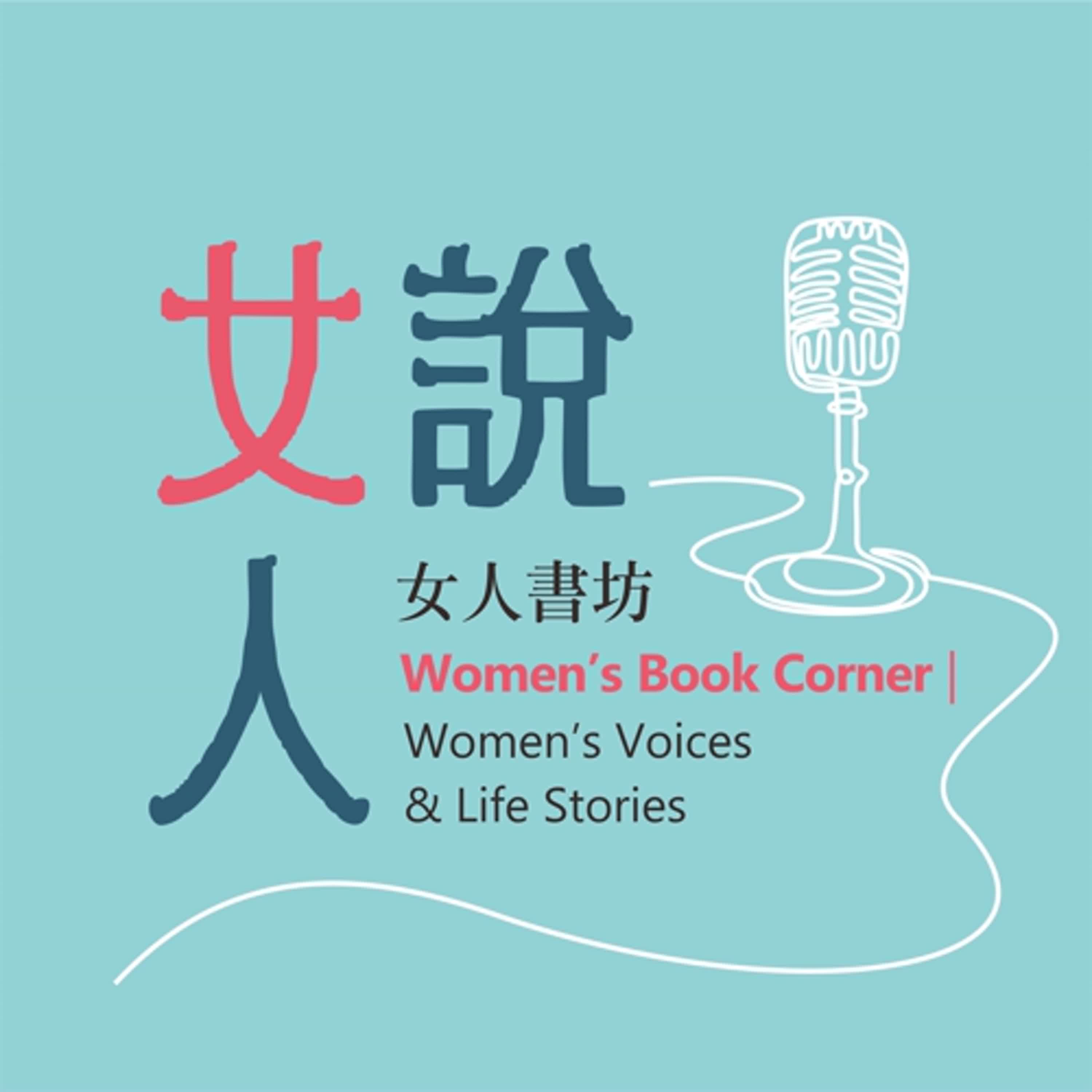 女人書坊|《蛤蟆先生去看心理師》---那隻去看心理師的蛤蟆，其實是你我日常的翻版 episode artwork