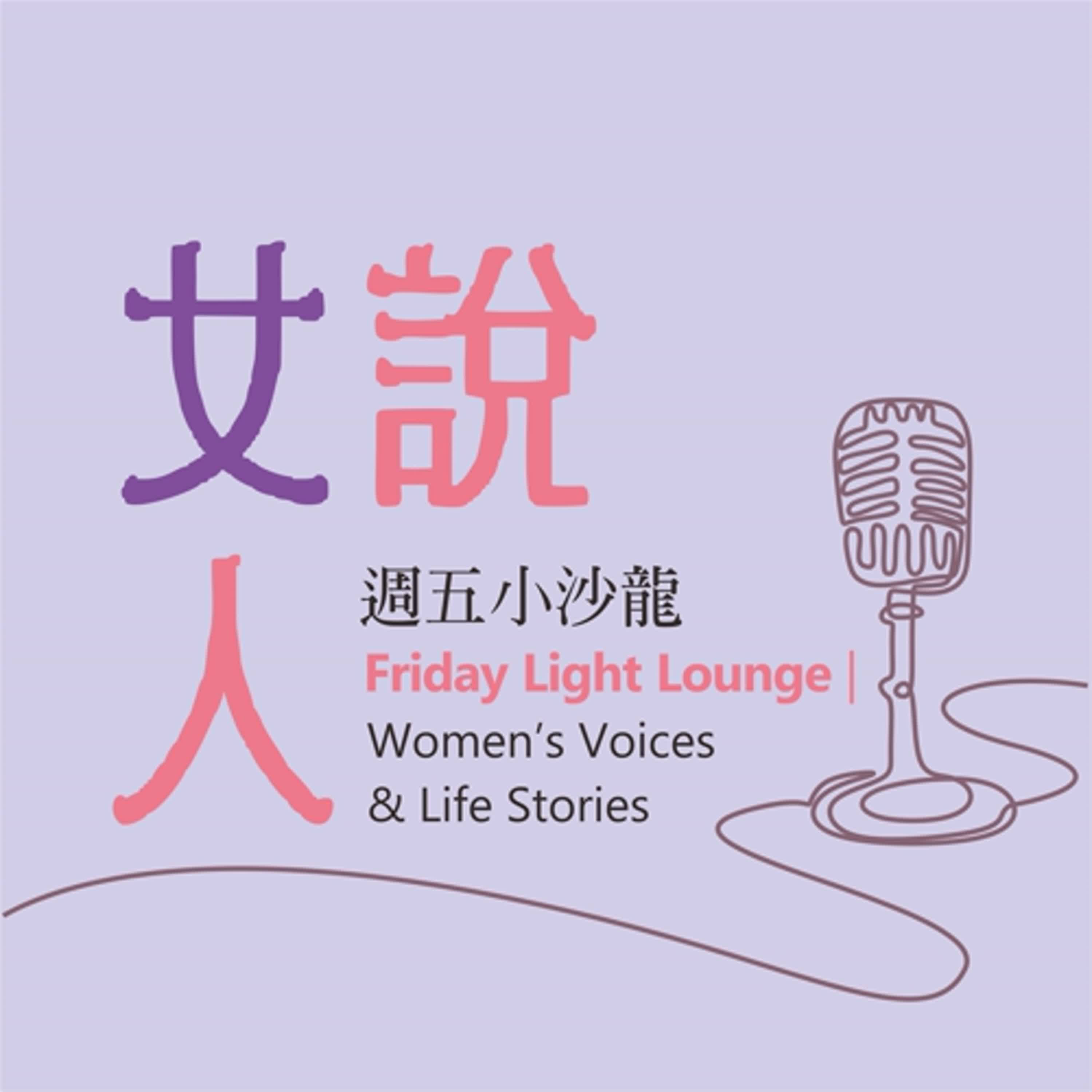 青春不再：我們的少女心還在嗎？ episode artwork