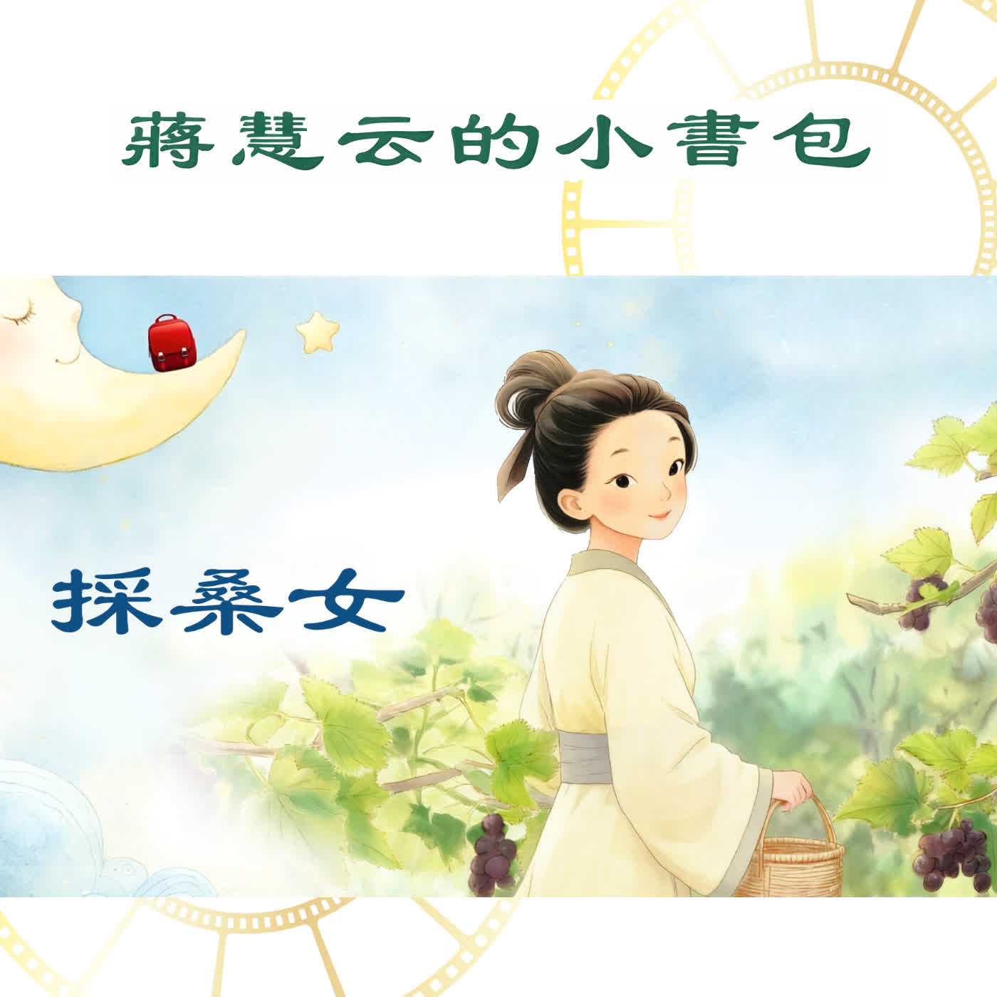 孔子周遊列國記｜採桑女現身！破解九曲明珠謎題｜ #益智解謎 episode artwork