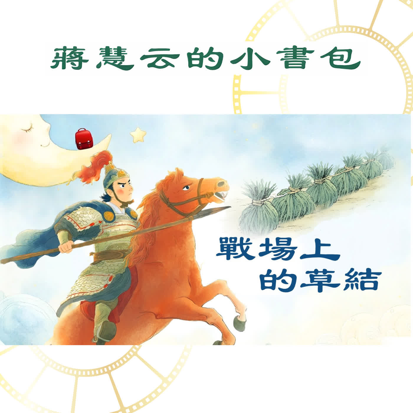 戰場上的神祕老人:為什麼他在草叢裡打結?| #親子共讀 #睡前故事 戰場上的神祕老人:為什麼他在草叢裡打結?| #親子共讀 #睡前故事