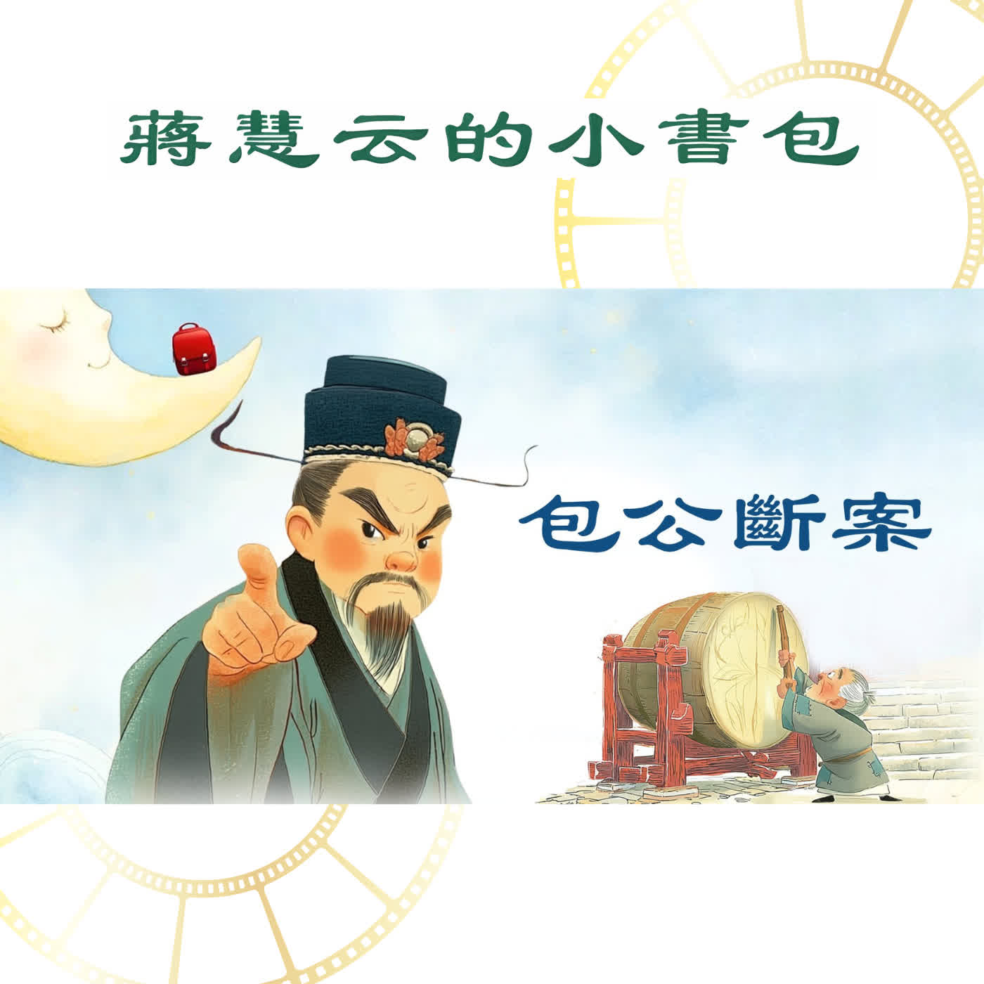 🌟 誰割了老黃牛的舌頭?包青天的破案推理故事|#睡前故事 #品格教育 🌟 誰割了老黃牛的舌頭?包青天的破案推理故事|#睡前故事 #品格教育