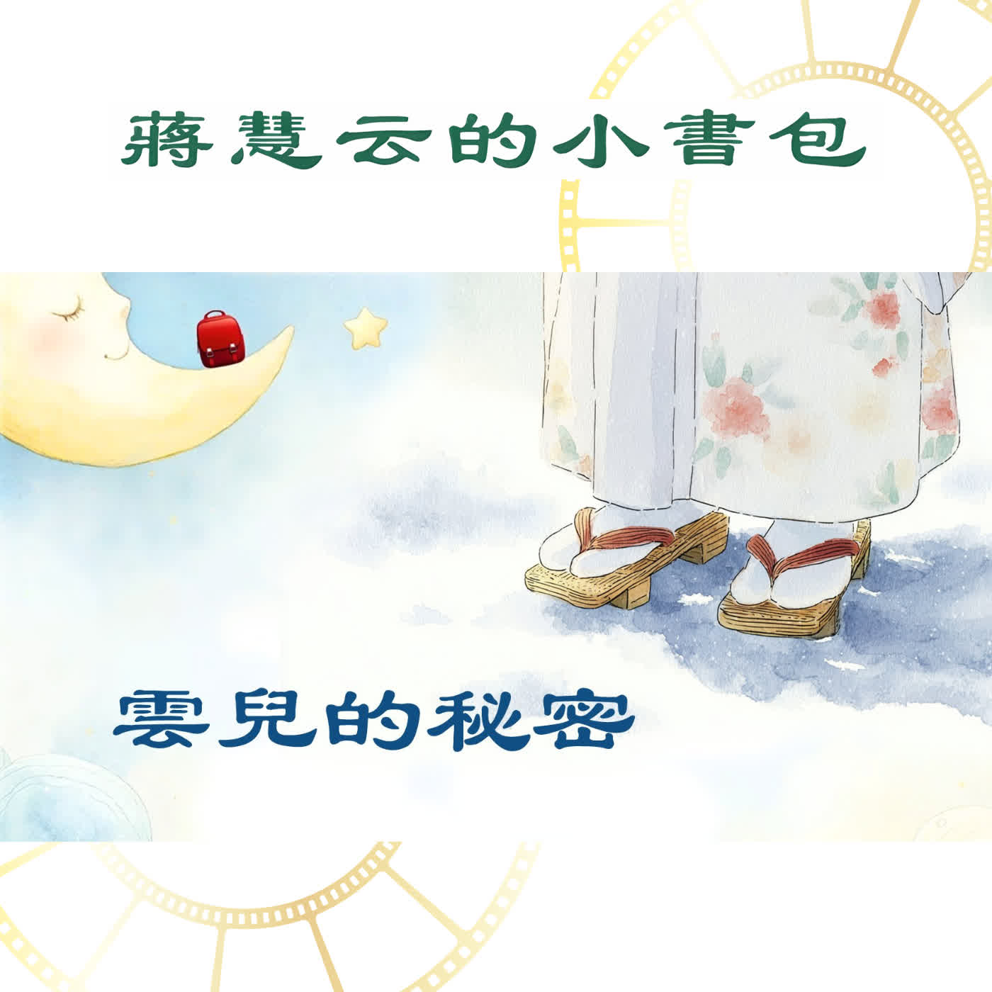 🪡【經典民間故事】深夜裡的神祕織布機!原來溫柔的雲兒是...?