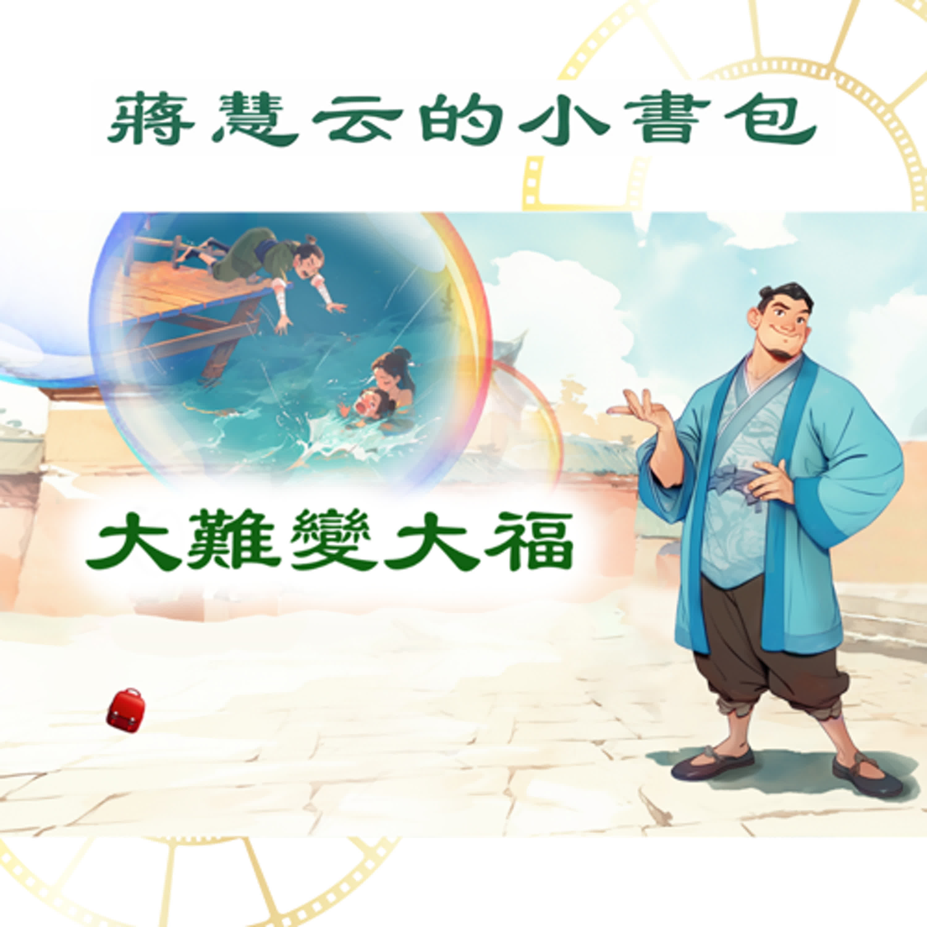 😲 面相可以改變！｜#睡前故事 #親子共讀 episode artwork