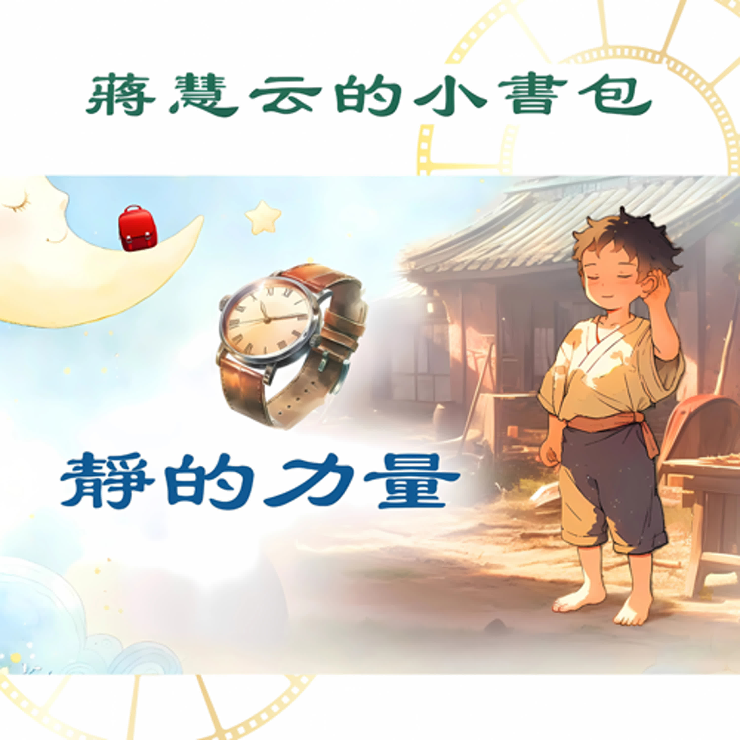🔍 「嘀嗒、嘀嗒…」這是什麼聲音？ | #睡前故事 #啟蒙故事 episode artwork