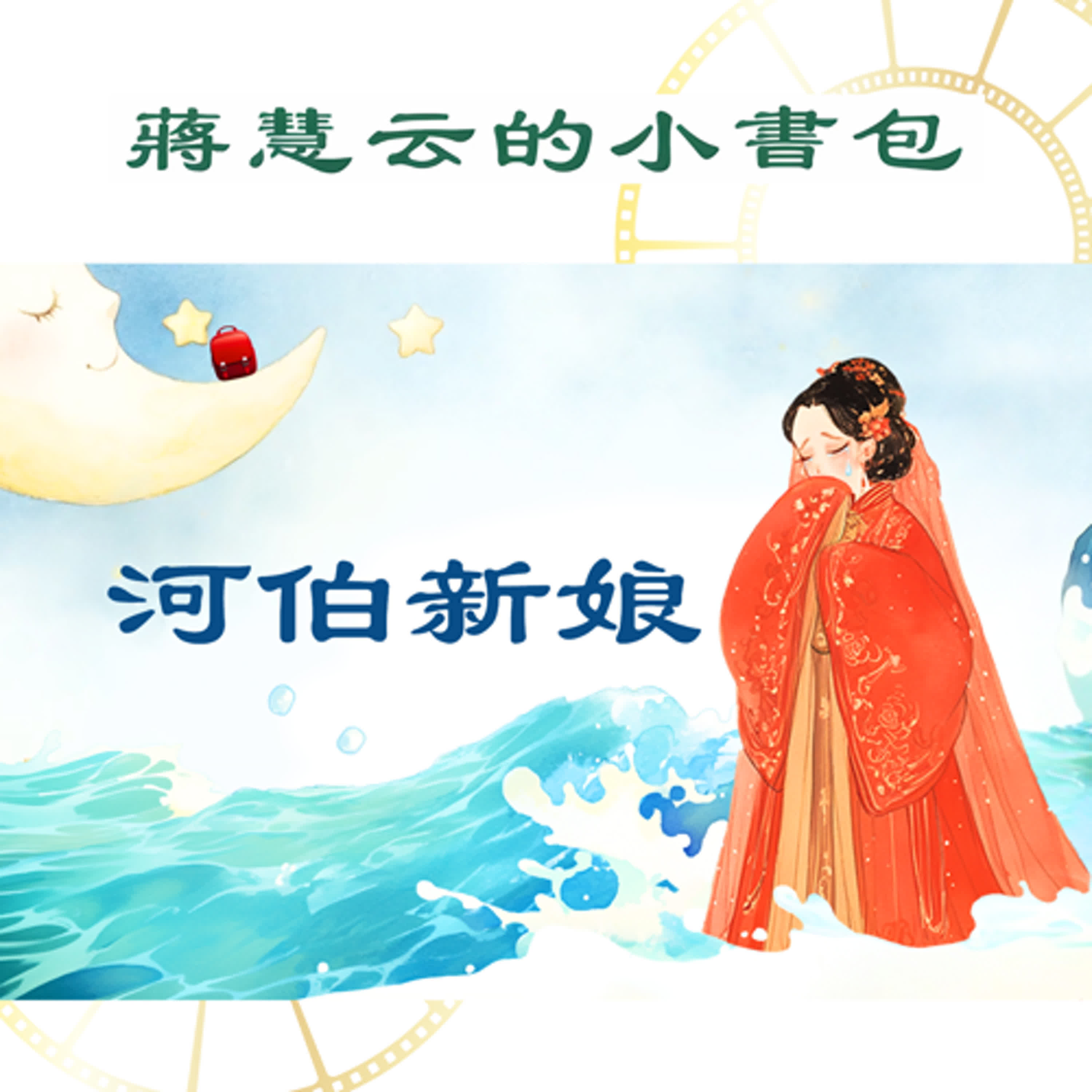 西門豹來啦！👲 智鬥壞巫婆的故事 🧙‍♀️｜#民間故事 #歷史故事 episode artwork
