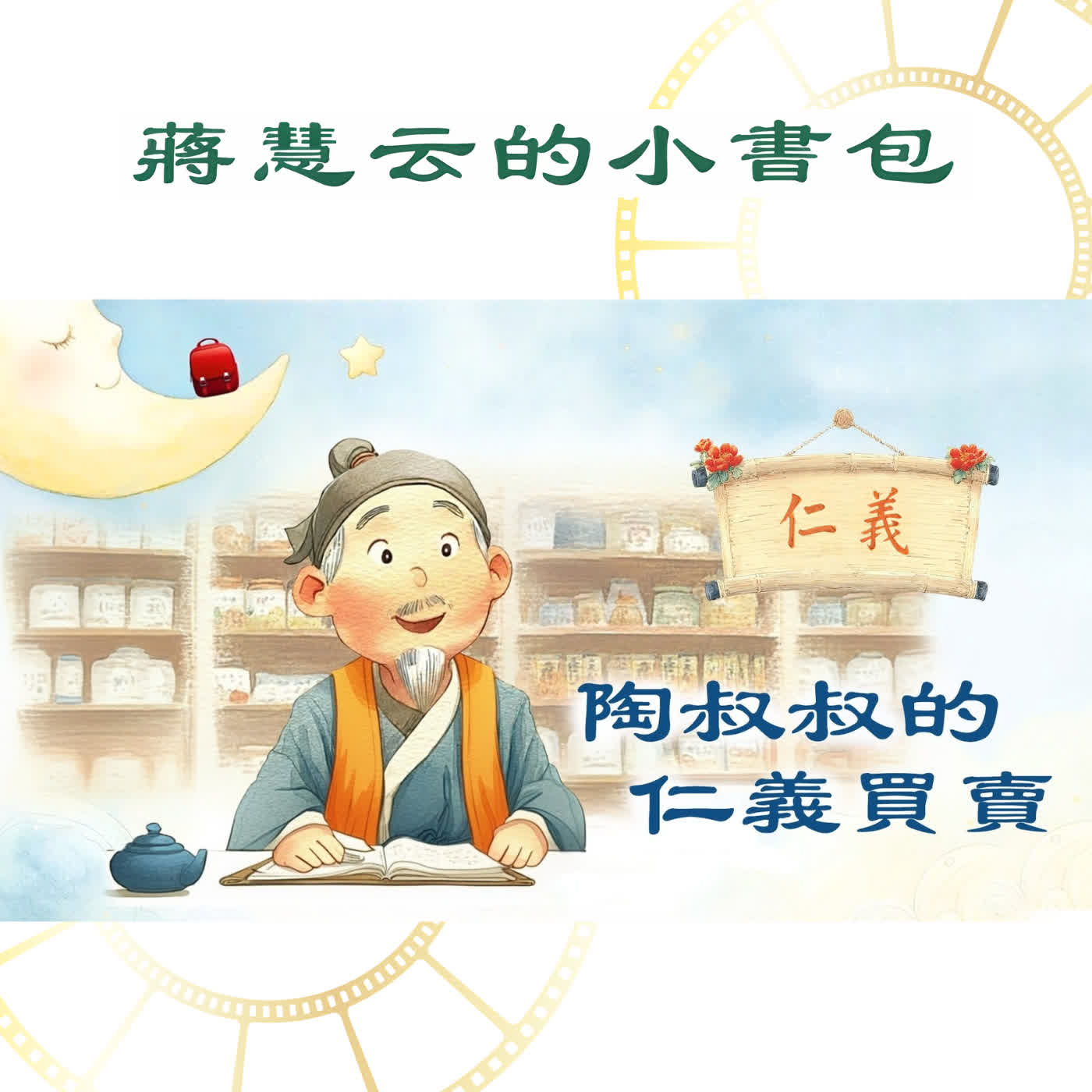 如果是你會還嗎？清朝商人十年守信的仁義買賣｜#睡前故事 episode artwork
