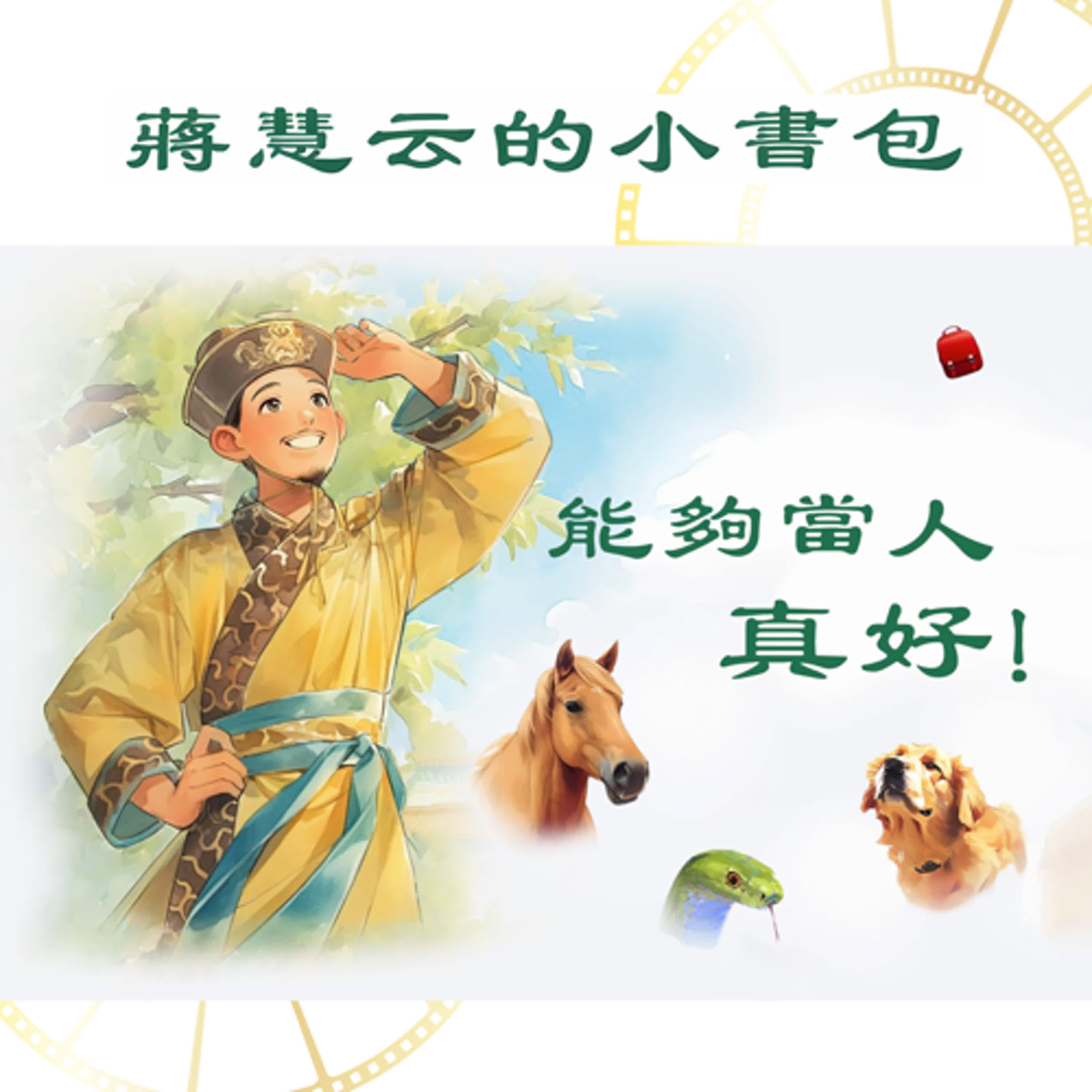 👶前世記得一清二楚？這個清朝寶寶太神了！｜#民間故事 #歷史故事 episode artwork