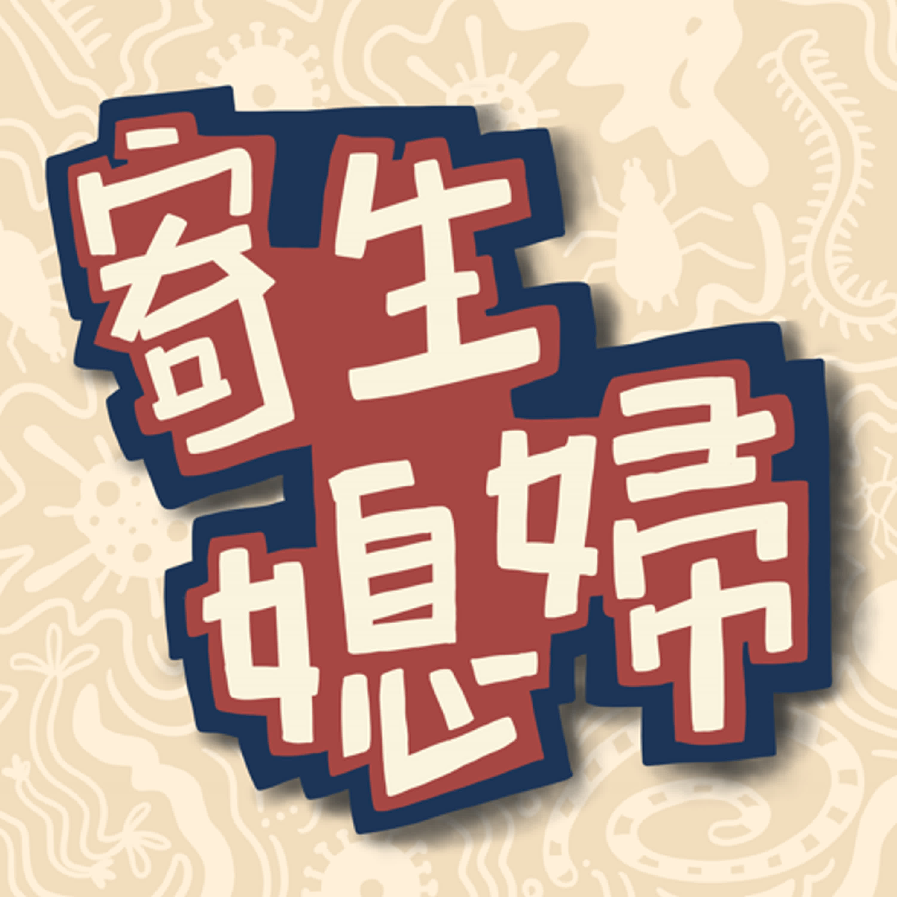 EP0 試播集應該可以亂聊一通