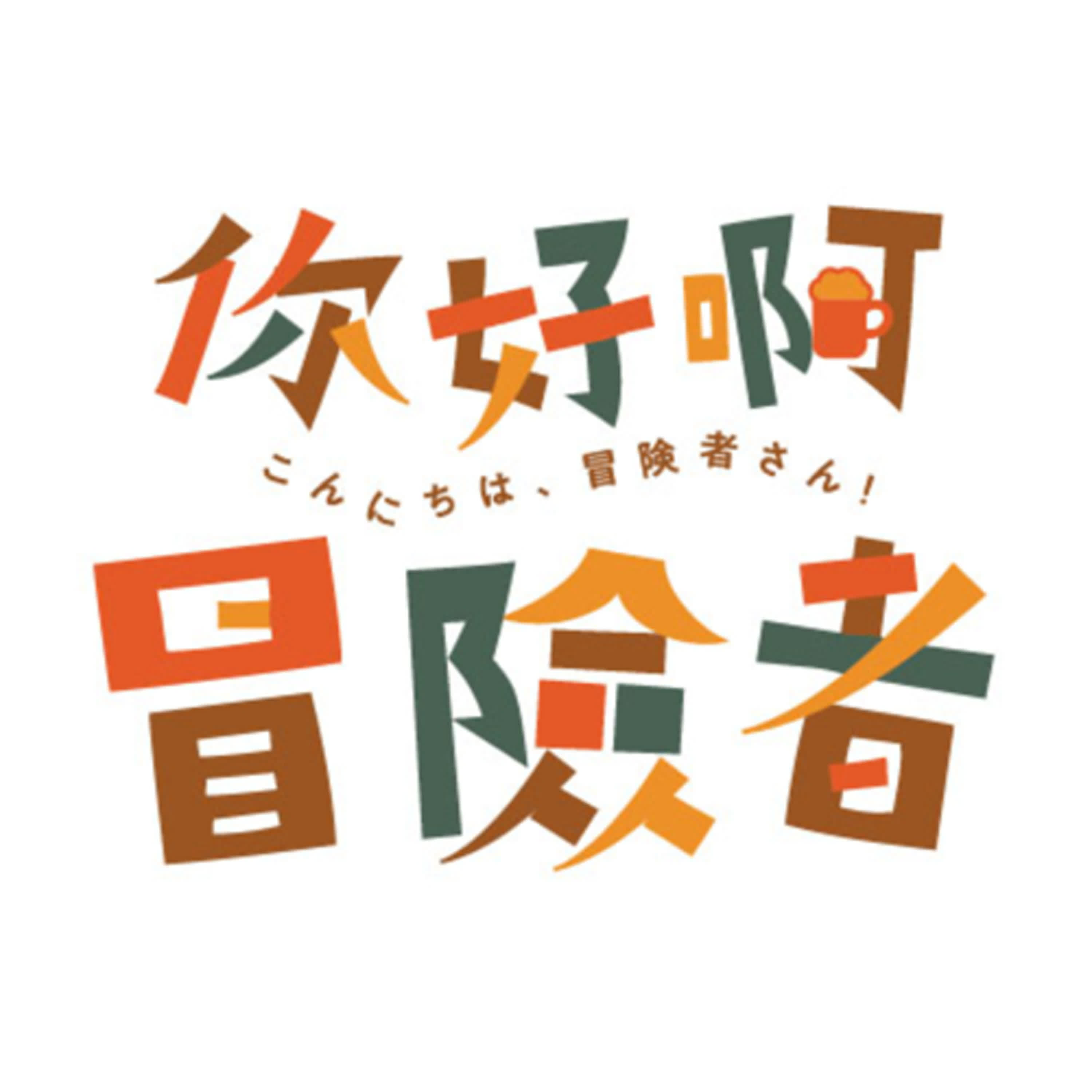 EP40｜隔壁桌的雜談－模仿，創作，被看見 episode artwork