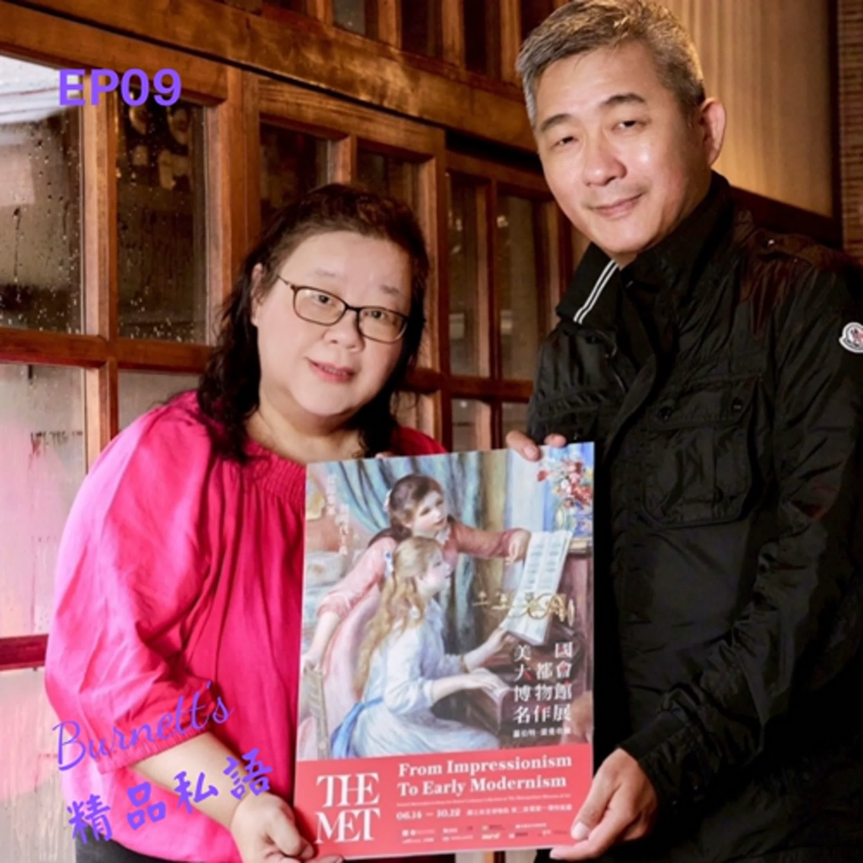 Burnett’s 精品私語 EP09 | 台美藝術交流里程碑 ! 標哥解密美國大都會博物館價值台幣百億珍品來台展演亮點。Feat. 時藝多媒體董事總經理林宜標 (上集) episode artwork