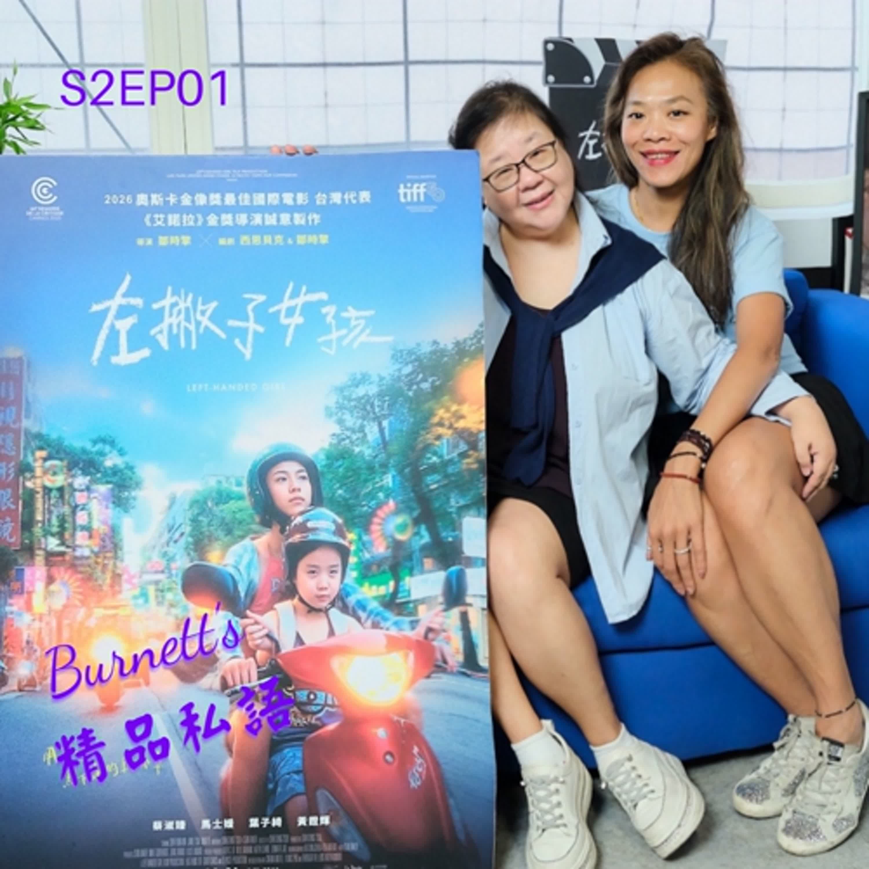 Burnett\'s 精品私語