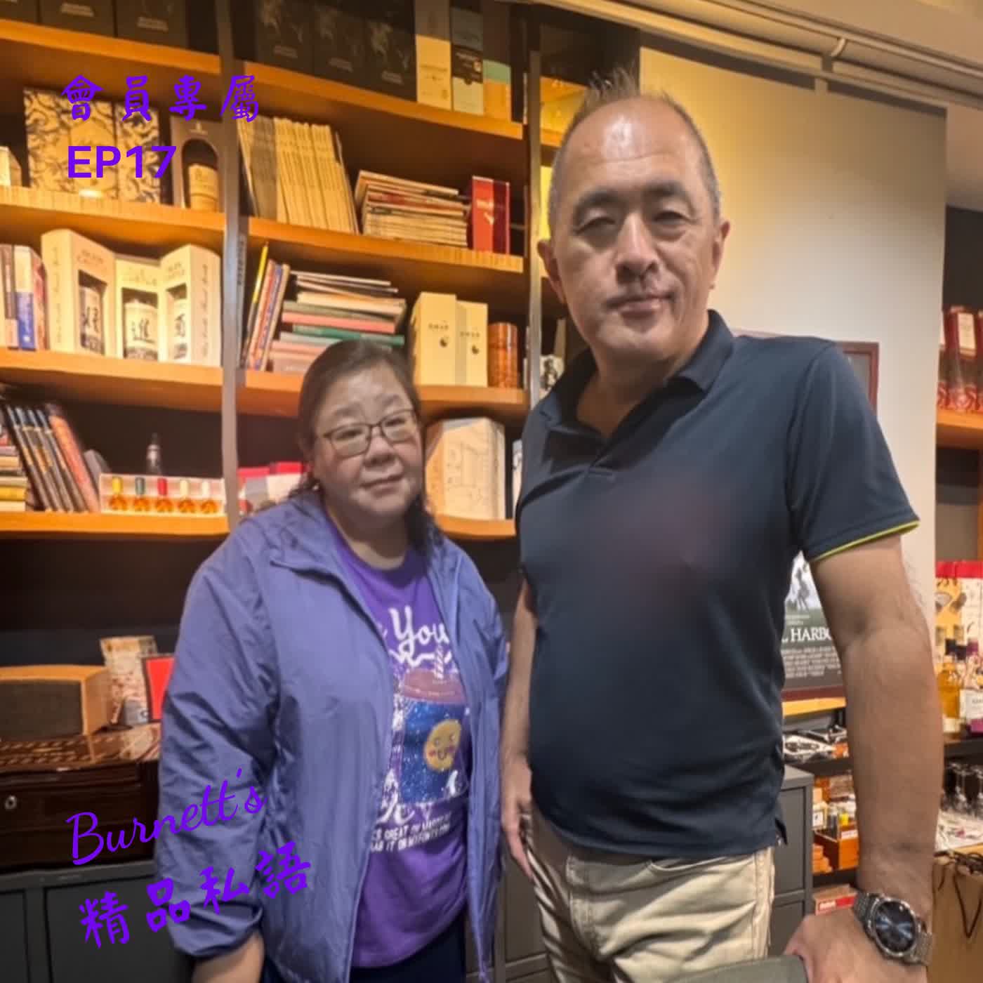 Burnett's 精品私語 會員專屬 EP17 | AI熱錢湧入、懷錶強勢回歸、獨立製錶師憑什麼逐漸成為2026日內瓦高級錶展展場的新星？Feat. Henry Chen 高級鐘錶珠寶專業培訓師、演講家與產業專家  episode artwork