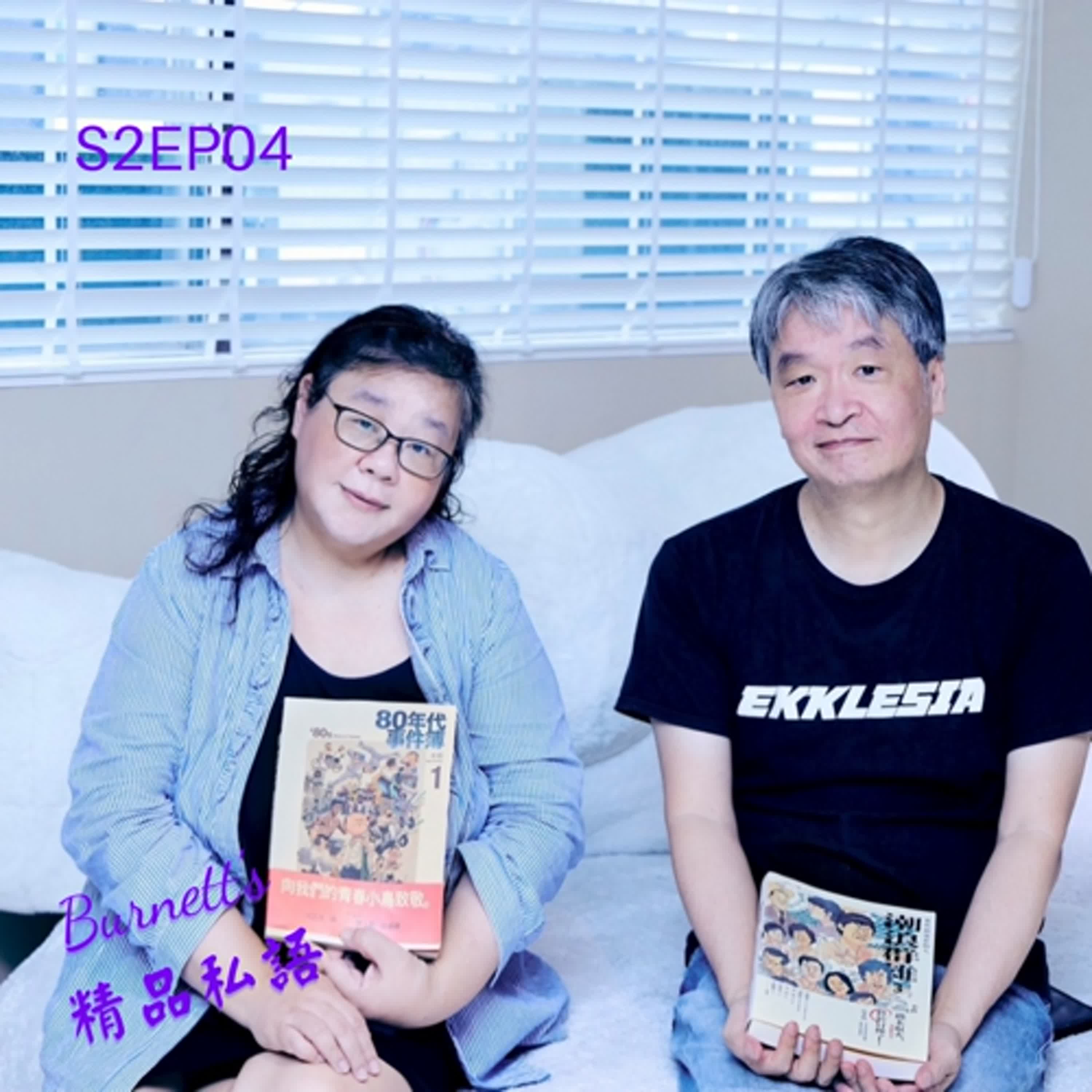 Burnett's 精品私語 S2EP04 | 從低潮到重生：小莊用「信仰」與「初心」找回創作的純粹力量。Feat. 知名廣告導演，國際漫畫家莊永新(下集）。