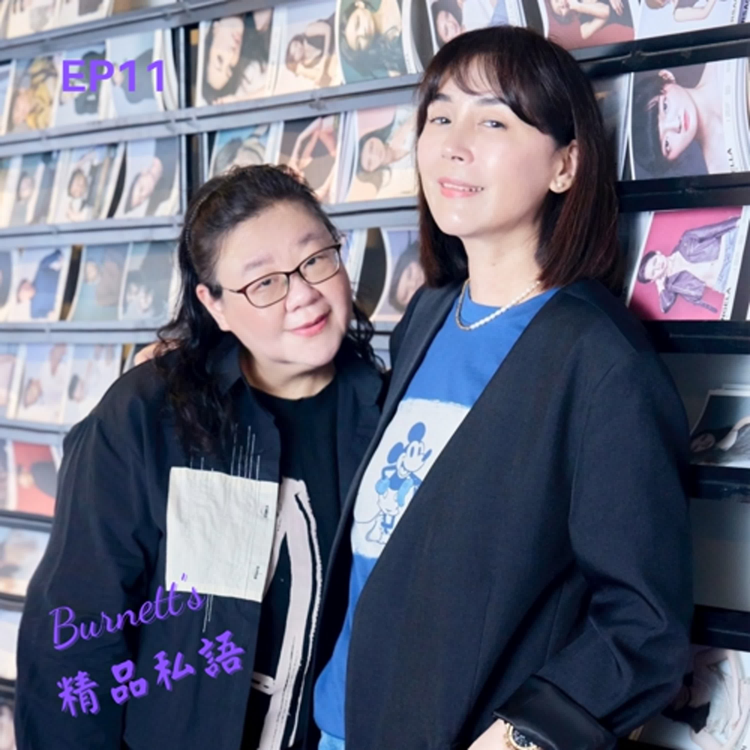 Burnett’s 精品私語EP11 ｜《從伸展台到娛樂帝國：伊林娛樂的華麗轉身》 。Feat. 伊林娛樂副董事長陳婉若 (上集)