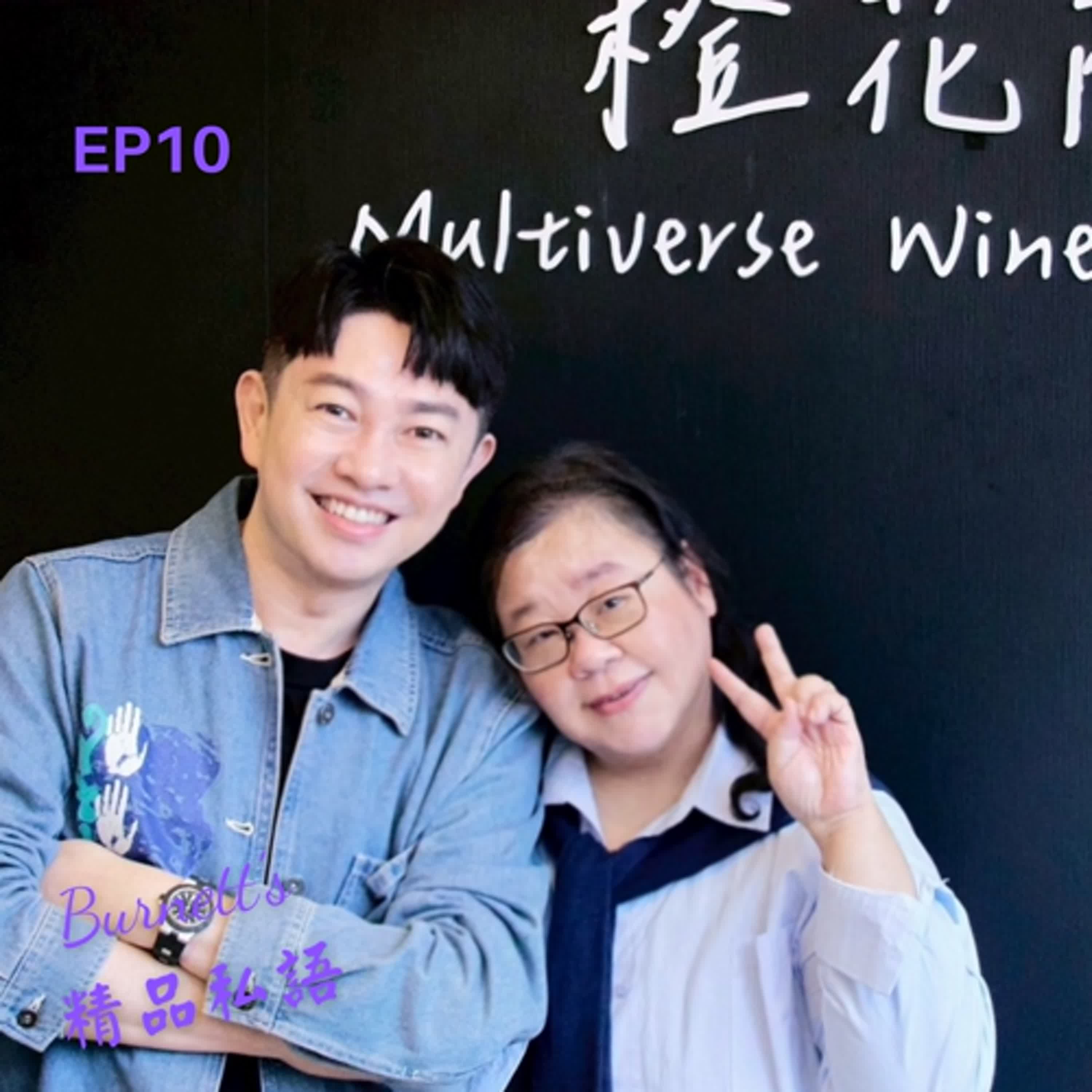 Burnett's 精品私語 EP10 | 《生活是自己的:  示弱的勇氣與名牌教會我們的事到畢業季暖心獻聲 "放心去飛" ，為所有前行者送上祝福。》Feat. 多元斜槓的李明川老師 (下集） episode artwork