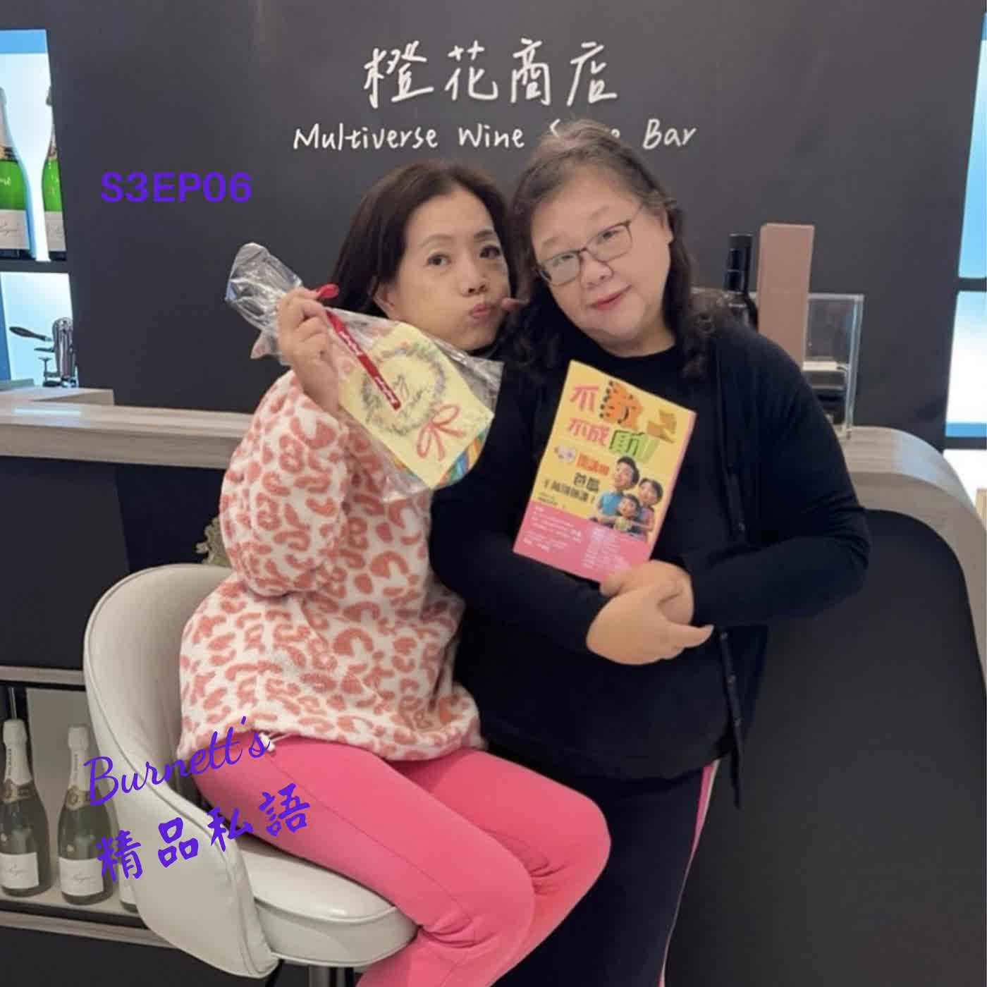 Burnett's 精品私語 S3EP06 | 被拔麥克風、投資歸零又重生：張倩華用精品思維證明，你最大的資產不在銀行，在骨子裡。Feat. 資深廣播人，親子財商作家。商腦金姐姐，張倩華。(下集) episode artwork