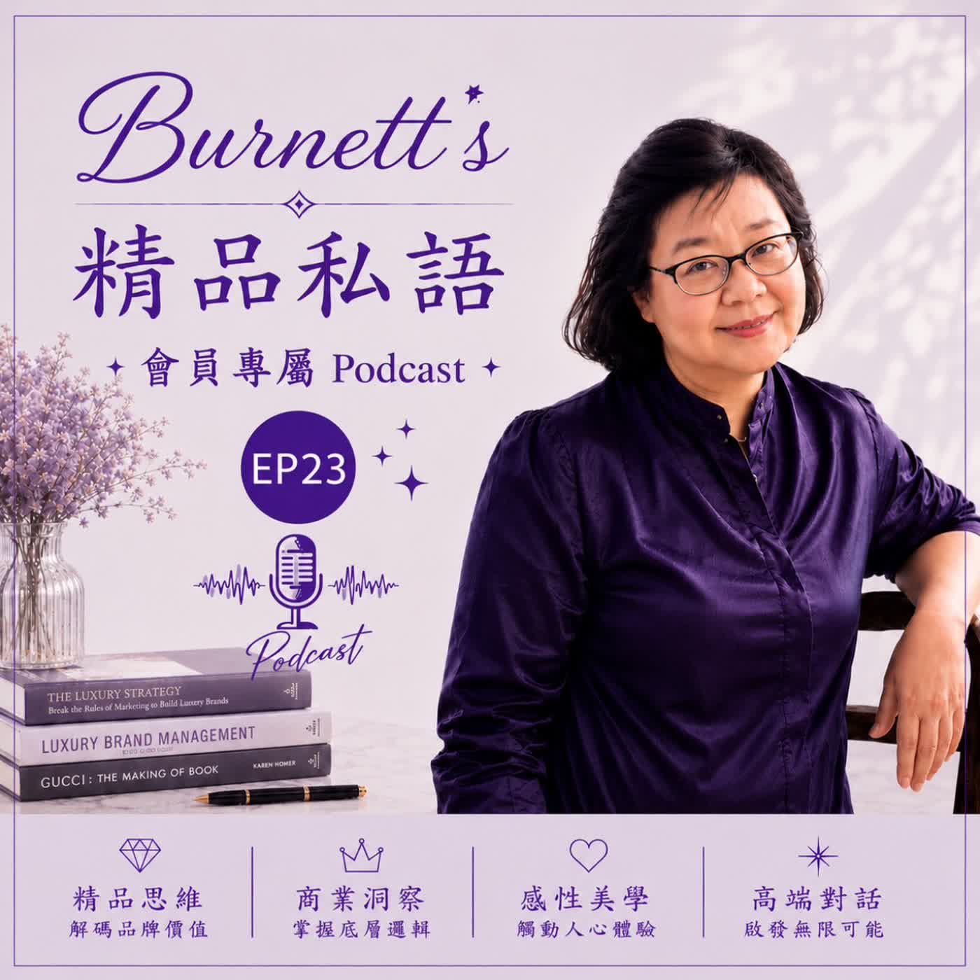 Burnett's 精品私語 會員專屬 EP23 _ Future Business 系列 | 《當 AI 可以創造一切，Hermès 最近一場舞台活動為什麼最後讓一匹「真馬」成為主角？》 episode artwork