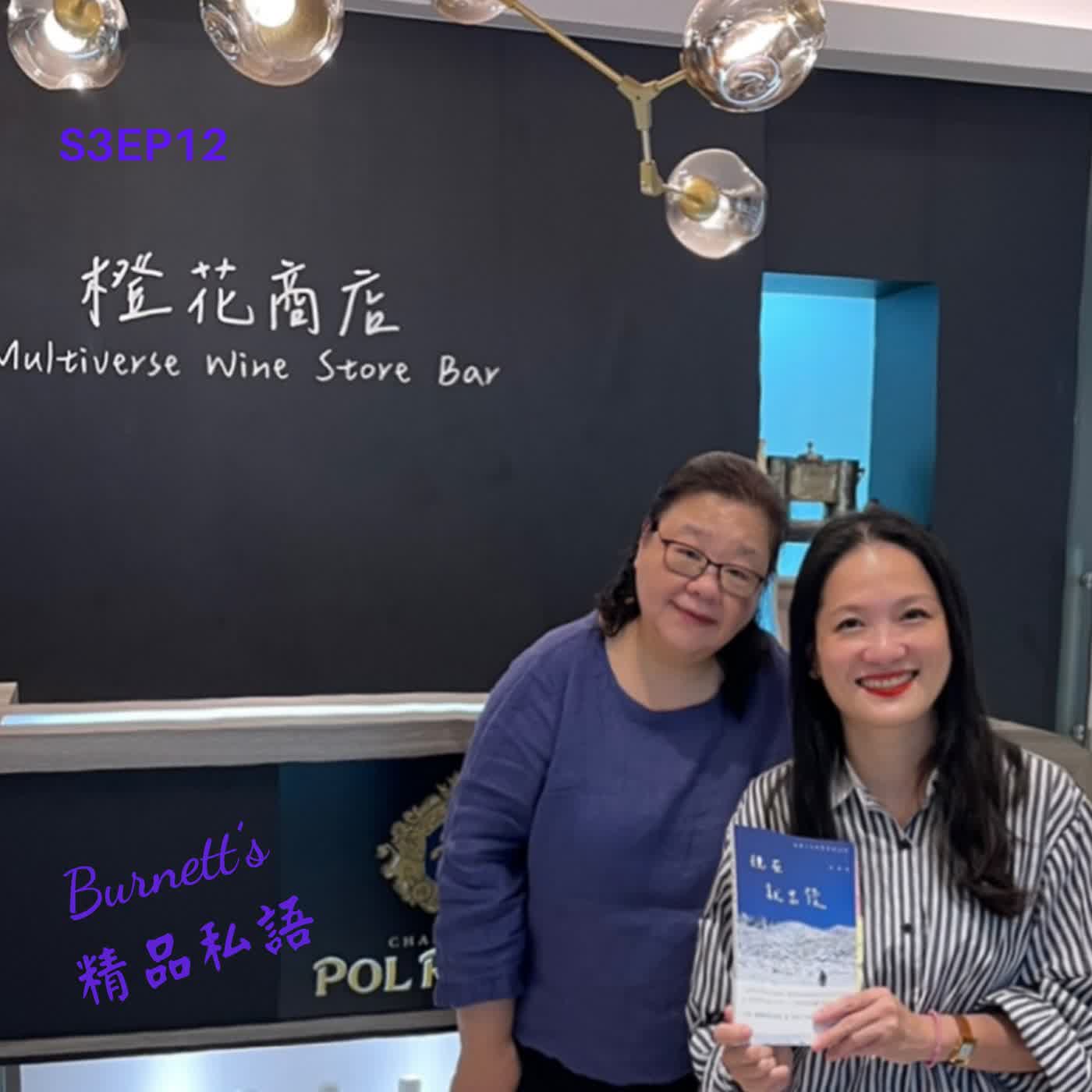 Burnett's 精品私語 S3EP12| 罹癌是禮物，還是人生最貴的商學院？從高壓媒體到諮商心理師，她如何把病痛變資產。Feat. 吳娮翎（Avis Wu）諮商心理師、作家與資深媒體人。(上集 ) episode artwork