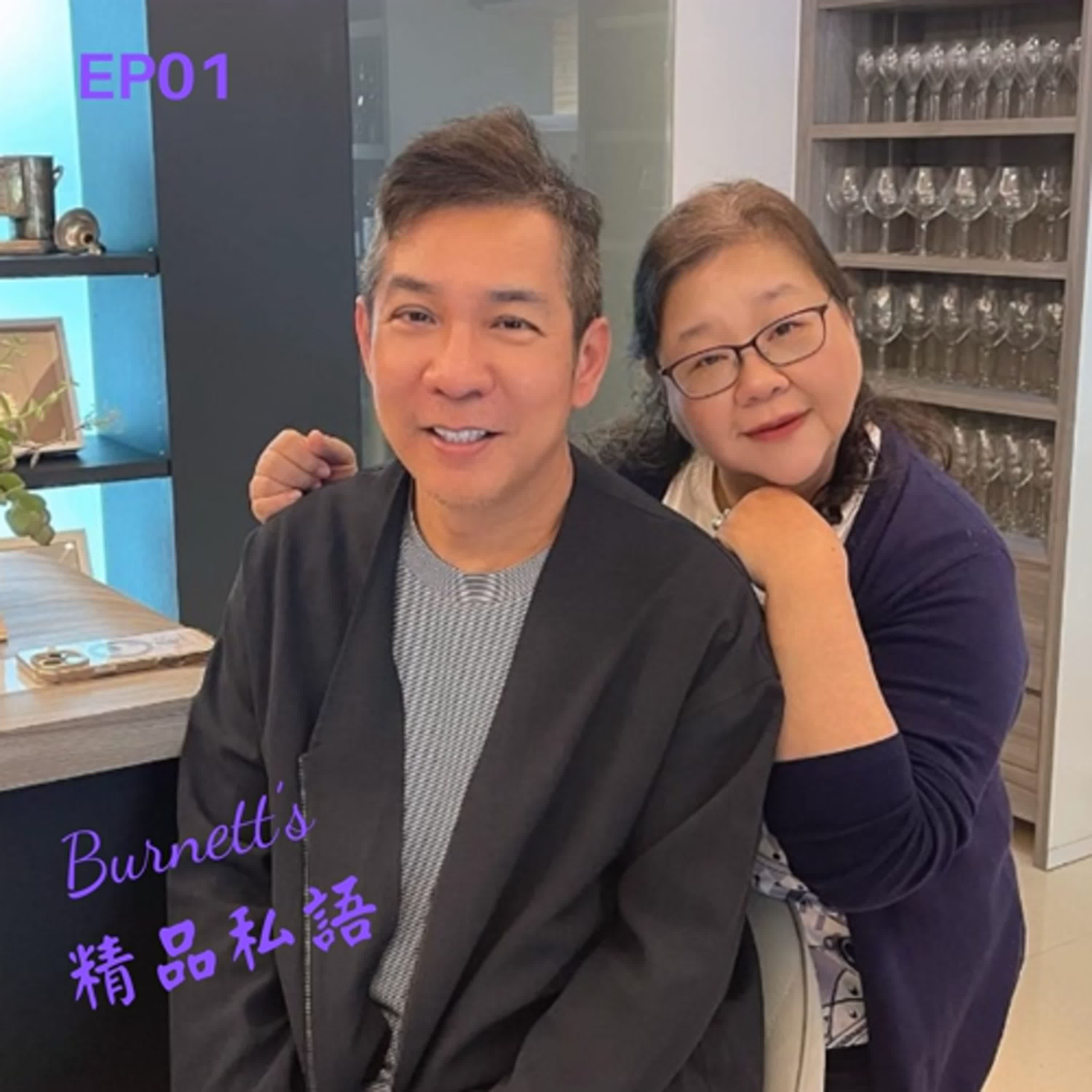 Burnett's 精品私語 EP01 | 從本土品牌走向國際中文版，憑策略與執行力自創光環 。Feat. Justin Lin , Men’s Uno 出版人 (上集)