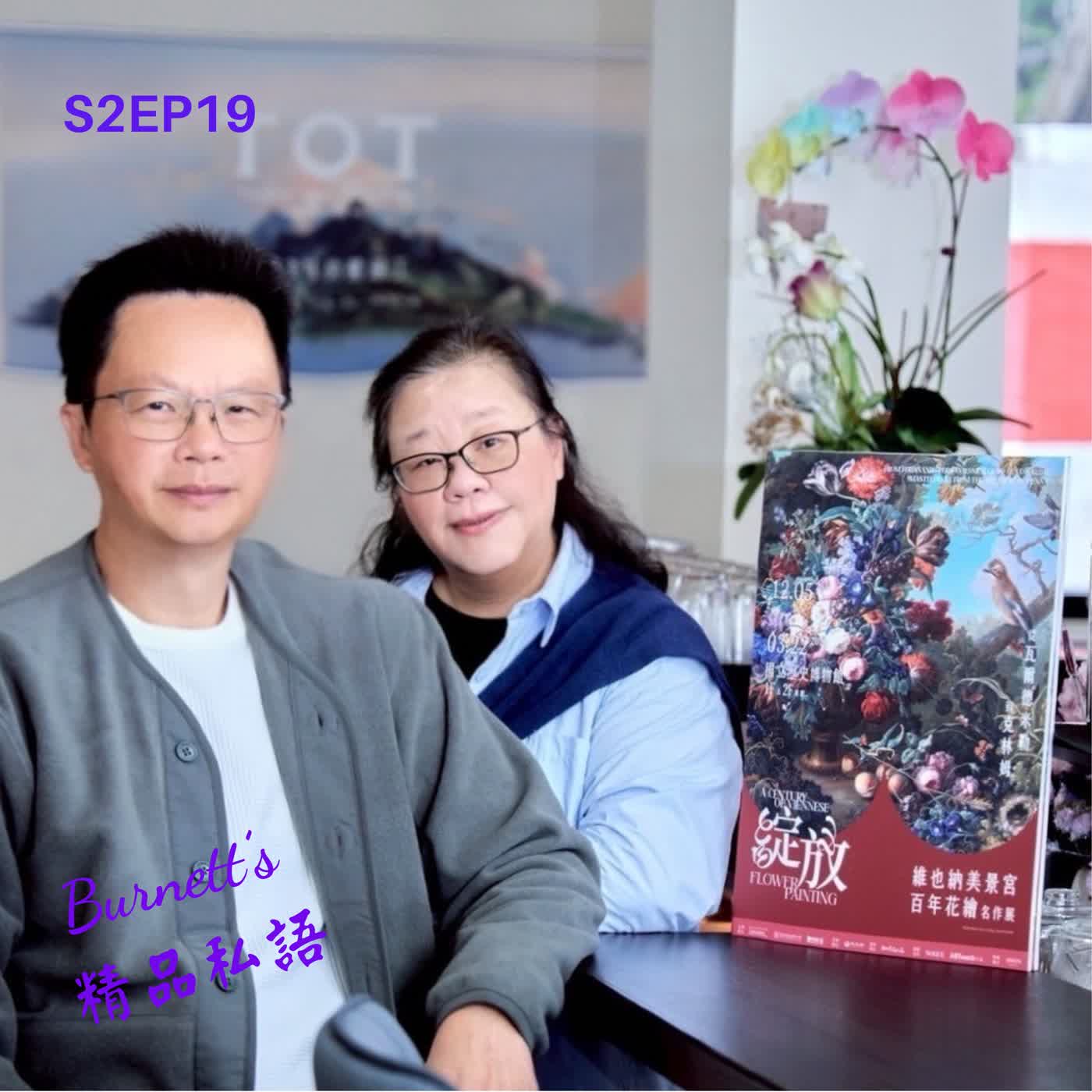 Burnett's 精品私語 S2EP19 |商業的終極密碼：黃董事長談時藝多媒體，如何用「洞察人性」撬動千億文資產業商機？Feat.時藝多媒體董事長黃文德。(下集)