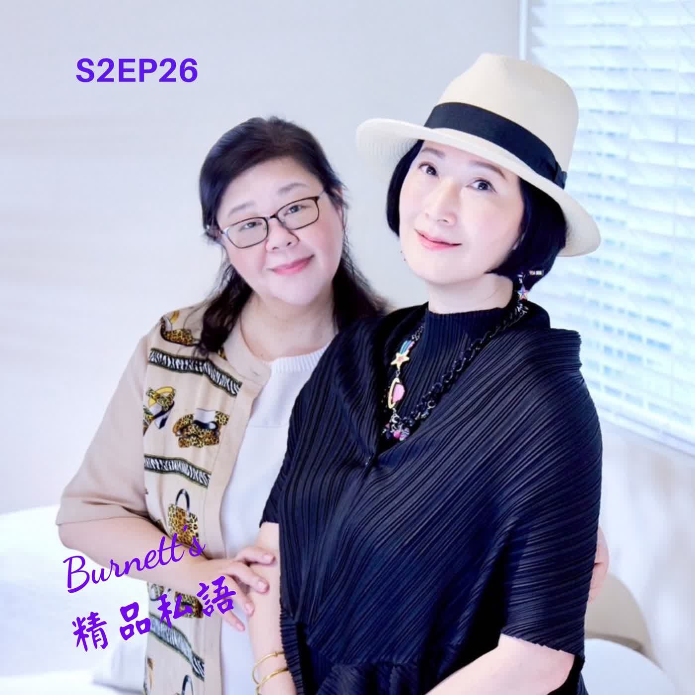 Burnett's 精品私語 S2EP26 |喜悅集團的「五心上將」服務學：對抗AI時代的精品美業，你的溫度才是真正的奢侈品! Feat. 喜悅集團總經理 鄭淑筠女士 (上集) episode artwork