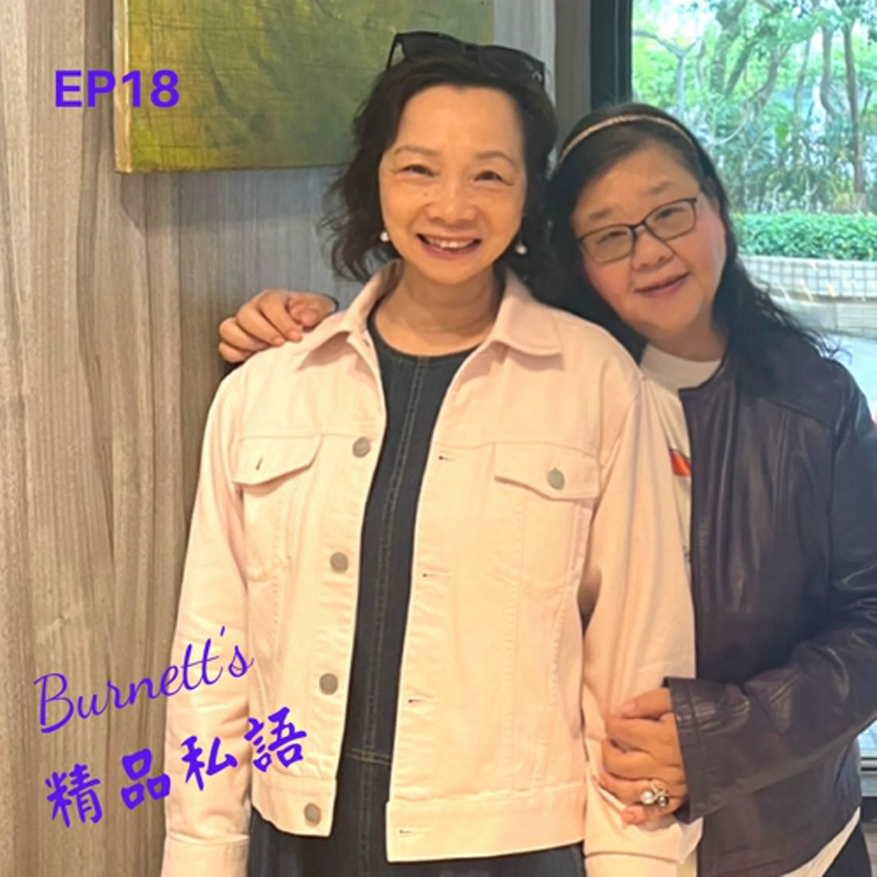 Burnett’s 精品私語 EP18 | 精品公關教母到藝術經紀女王：詹姐用動物樂團翻轉古典樂！企業贊助、藝術活化實戰策略秘訣分享！Feat. 詹麗樺 意傑藝術總經理 （下集）