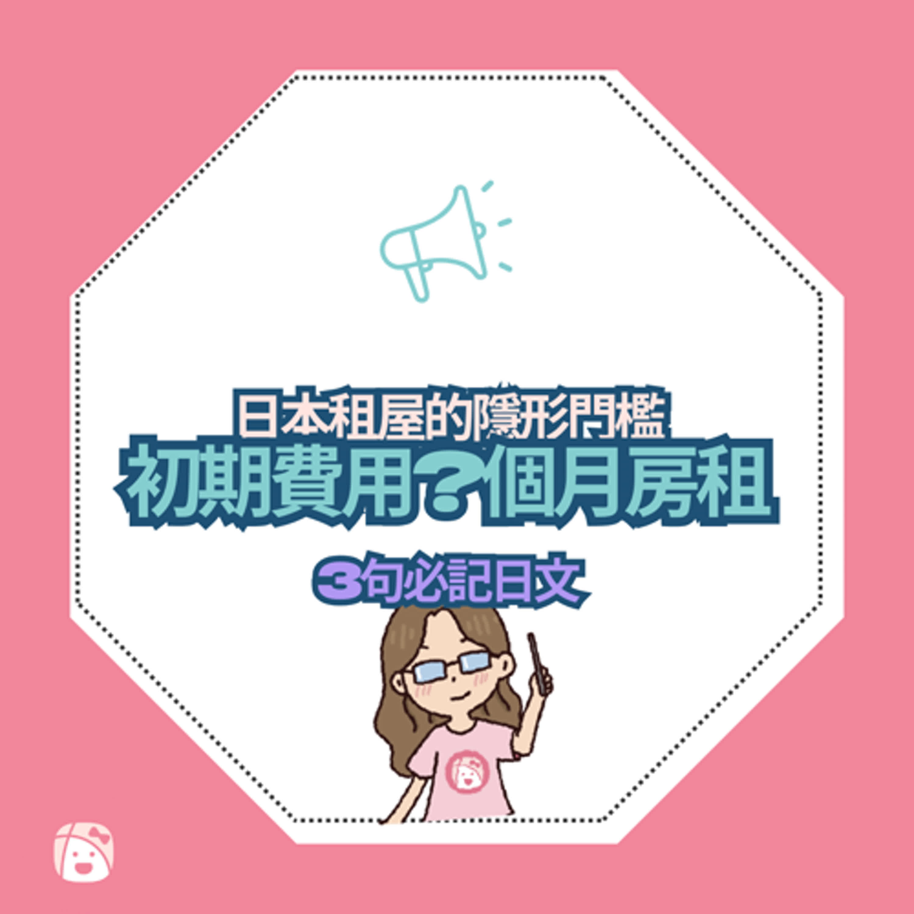 日本租屋的隱形門檻:你看不到的房東,與「初期費用6個月房租」的震撼真相 日本租屋的隱形門檻:你看不到的房東,與「初期費用6個月房租」的震撼真相