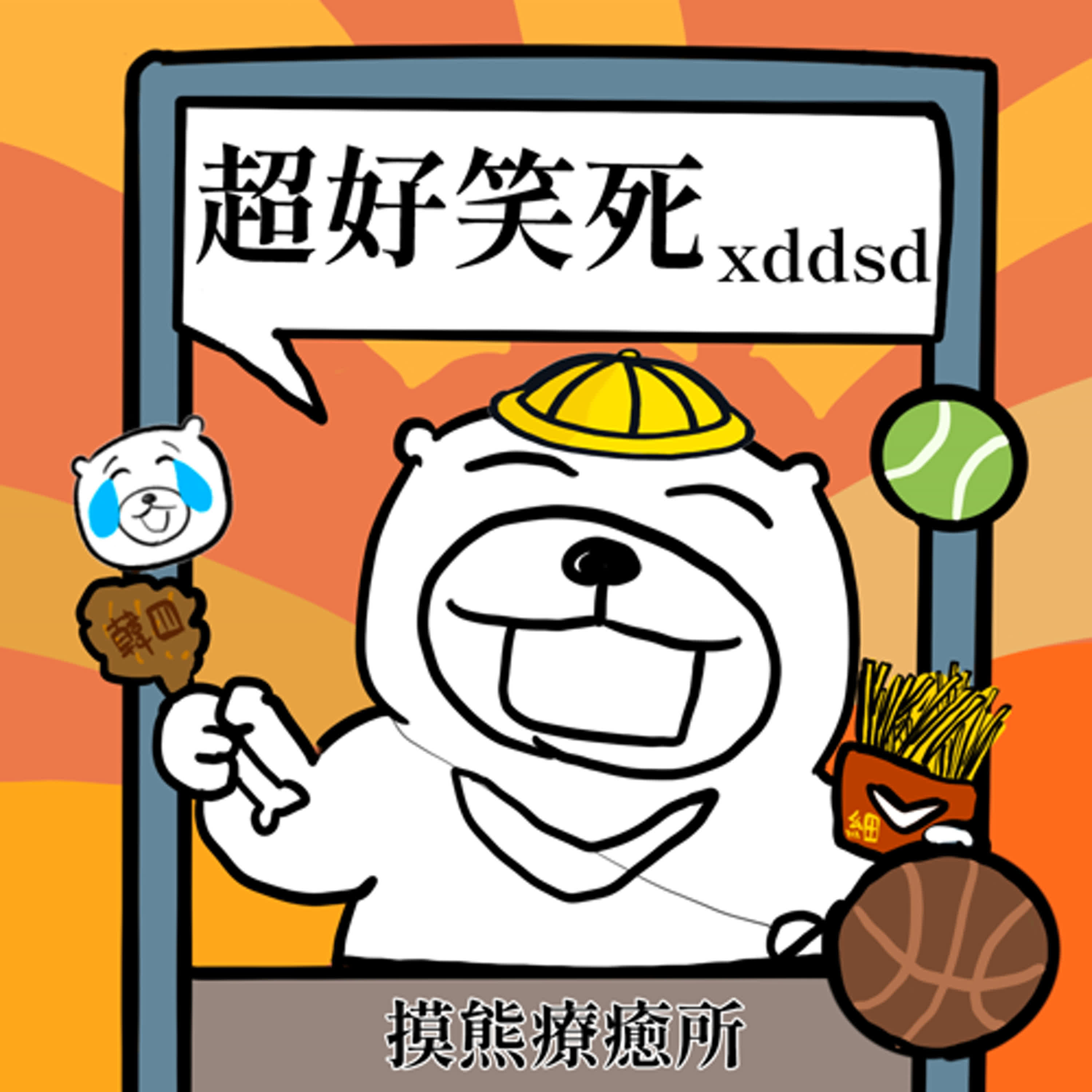 EP13：超好笑死 xddsd episode artwork