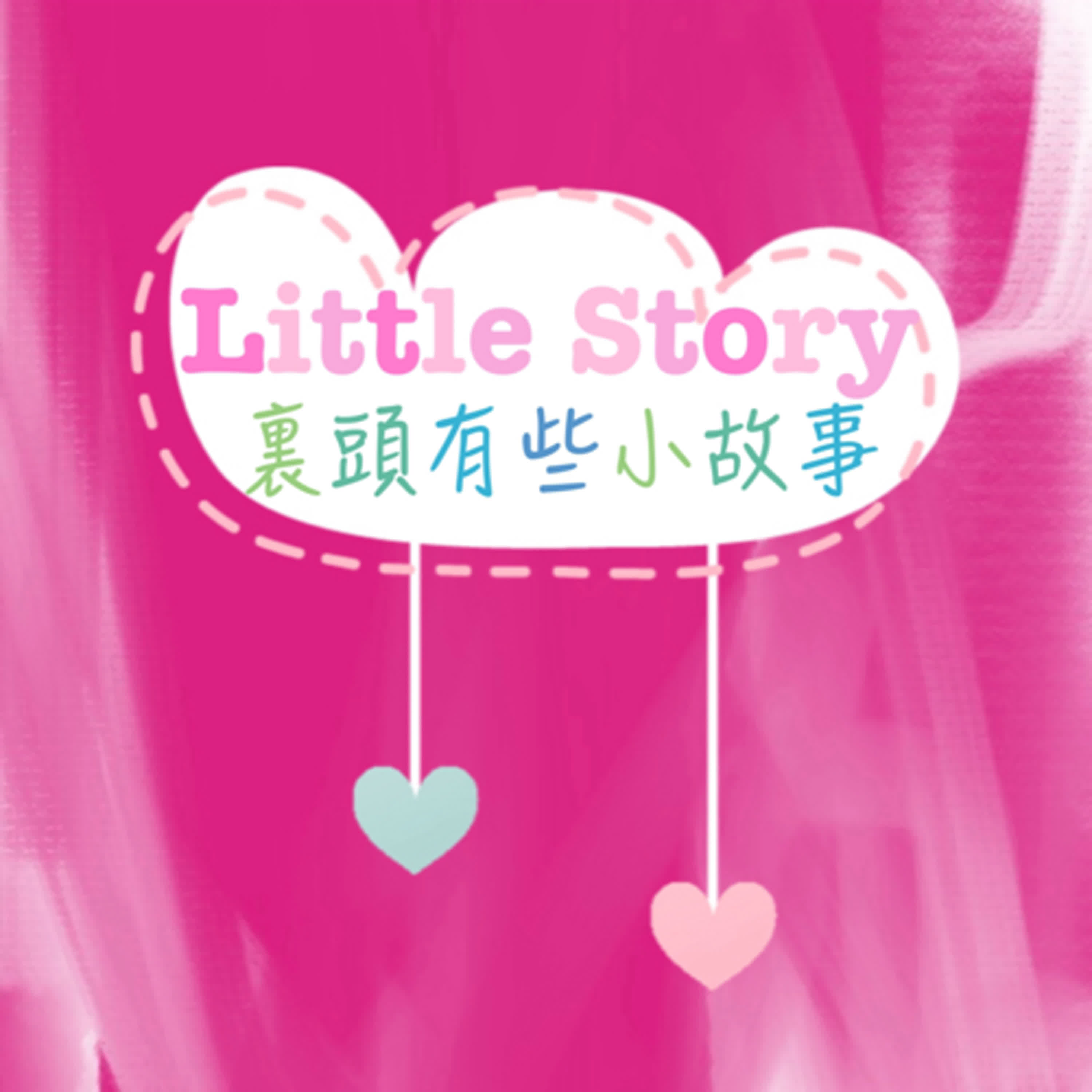 Little Story 原創故事 — 灰寶與燈塔