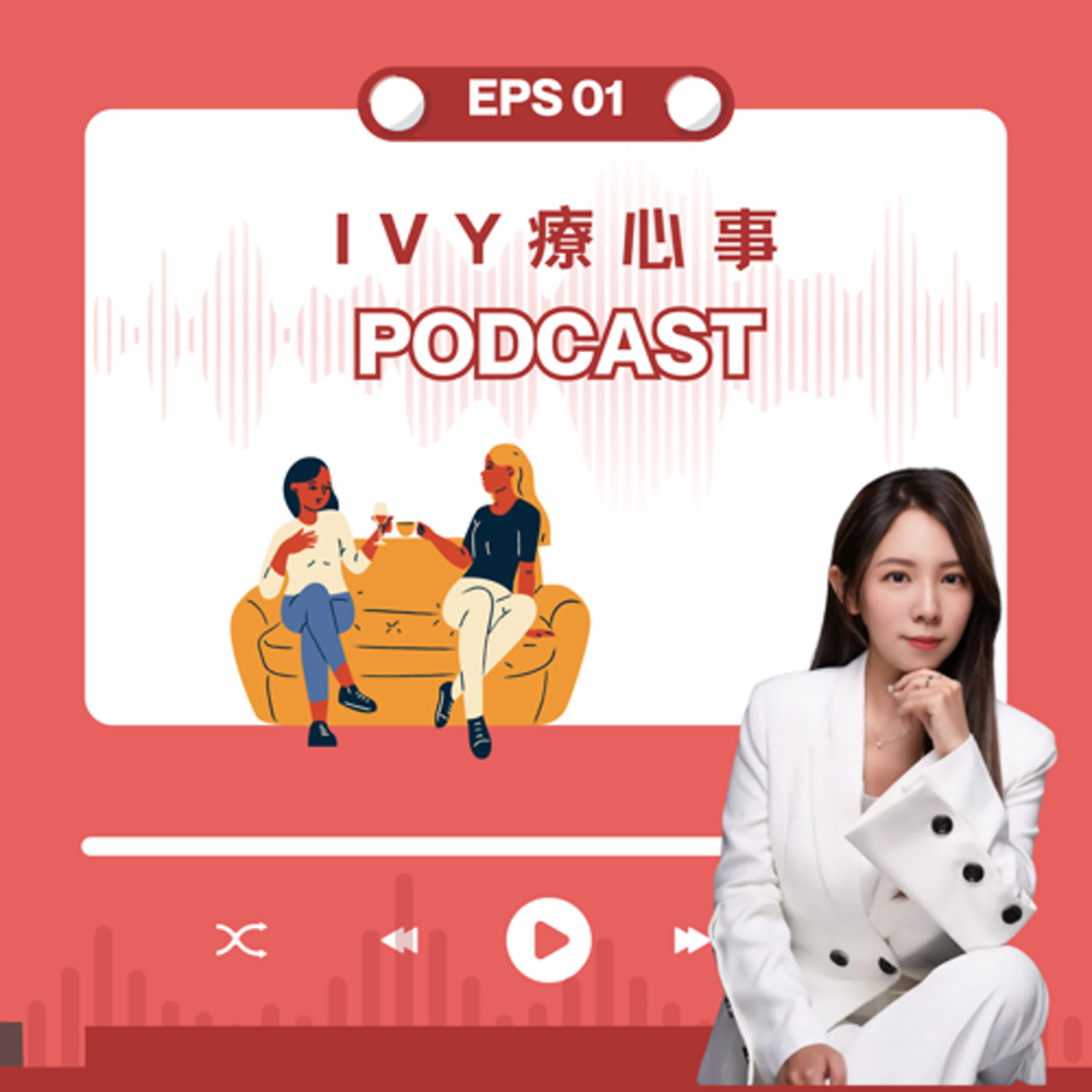 EP3-「跟20歲的自己說的話」... (ft「通路採購的冒險人生」-Lynn) episode artwork