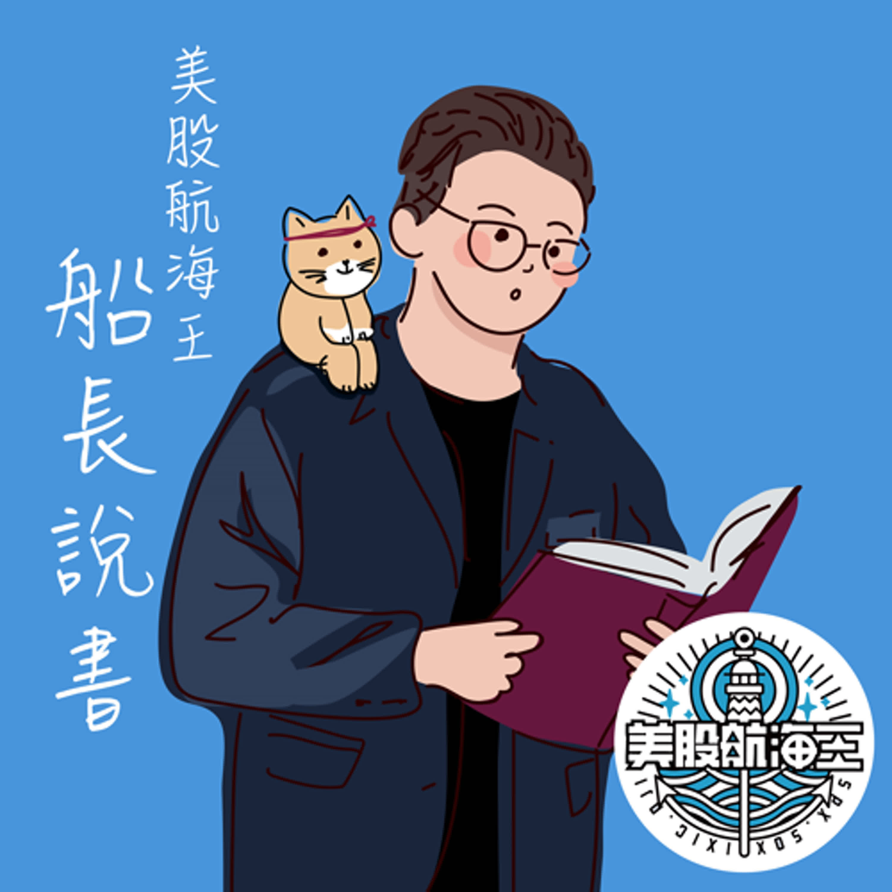 船長說書🔆第九集｜『現在是多頭行情嗎？』- 彼得林區選股戰略