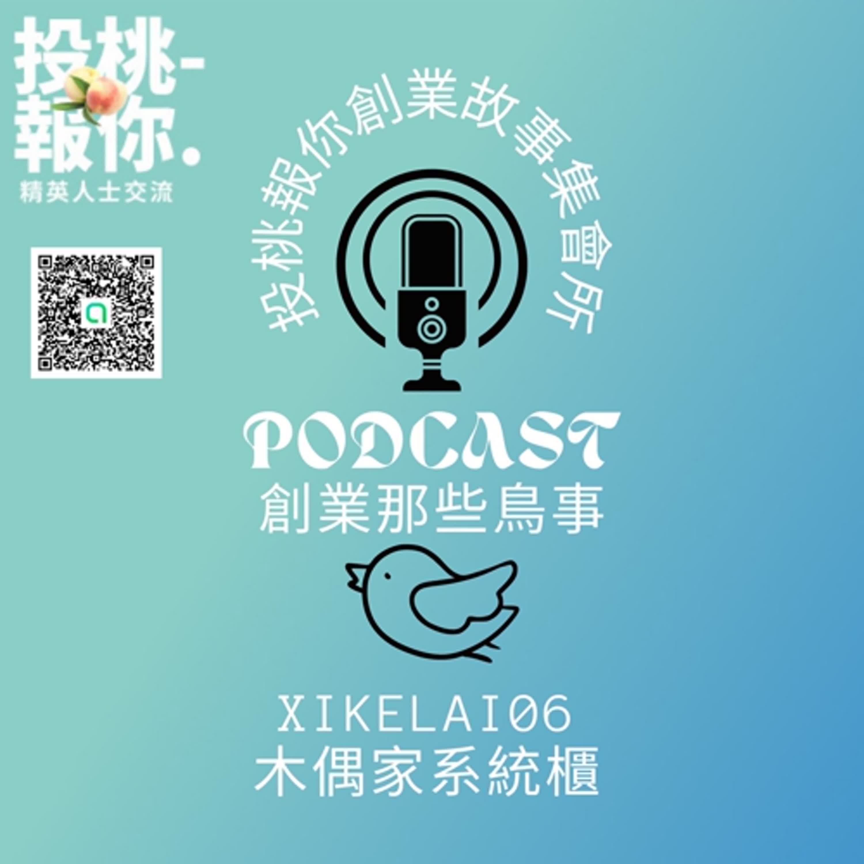 【投桃報你創業故事集會所06】木偶家系統櫃