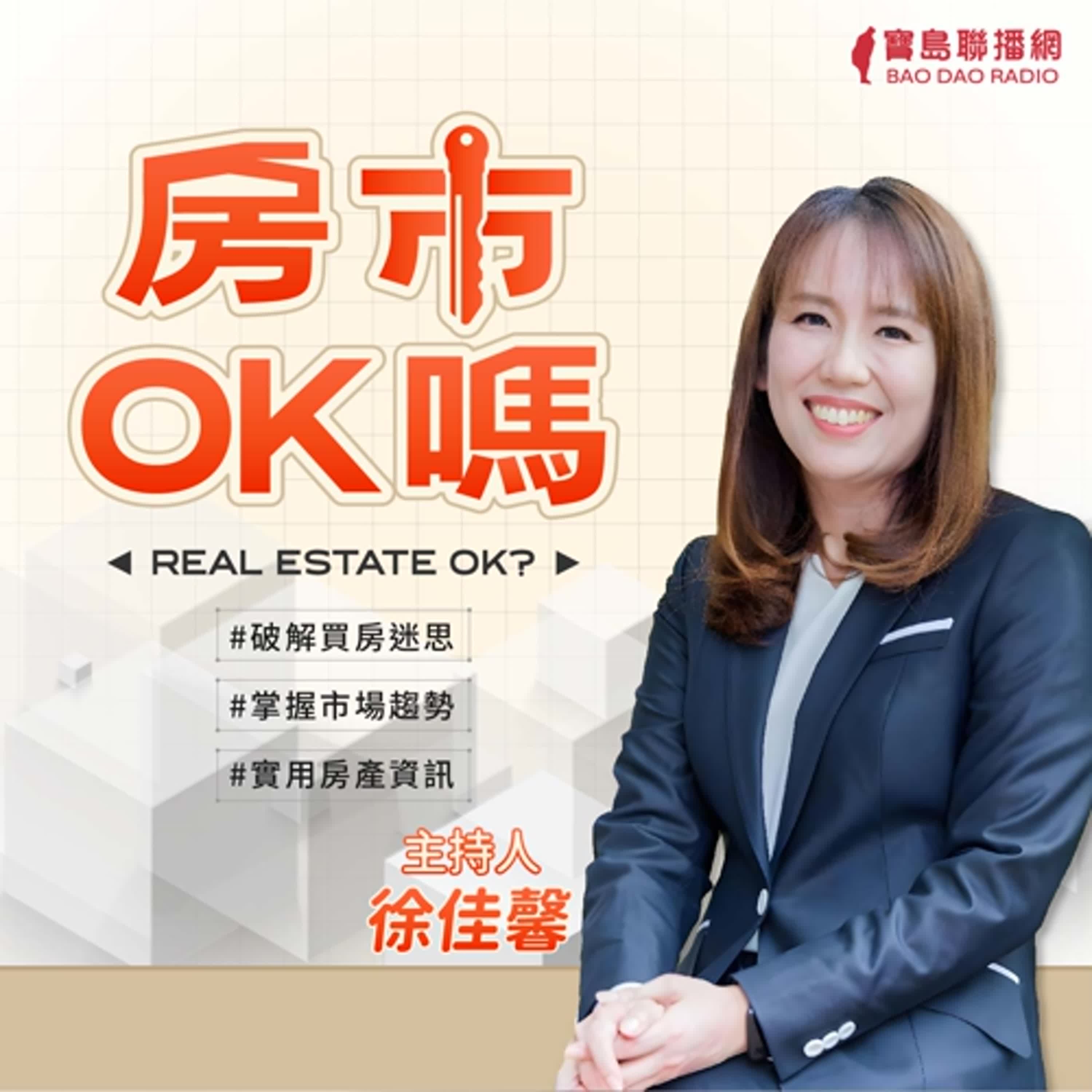 【房市ok嗎？】預售屋平面圖怎麼看？│徐佳馨 ft. 陳韻如 網路地產王 總經理
