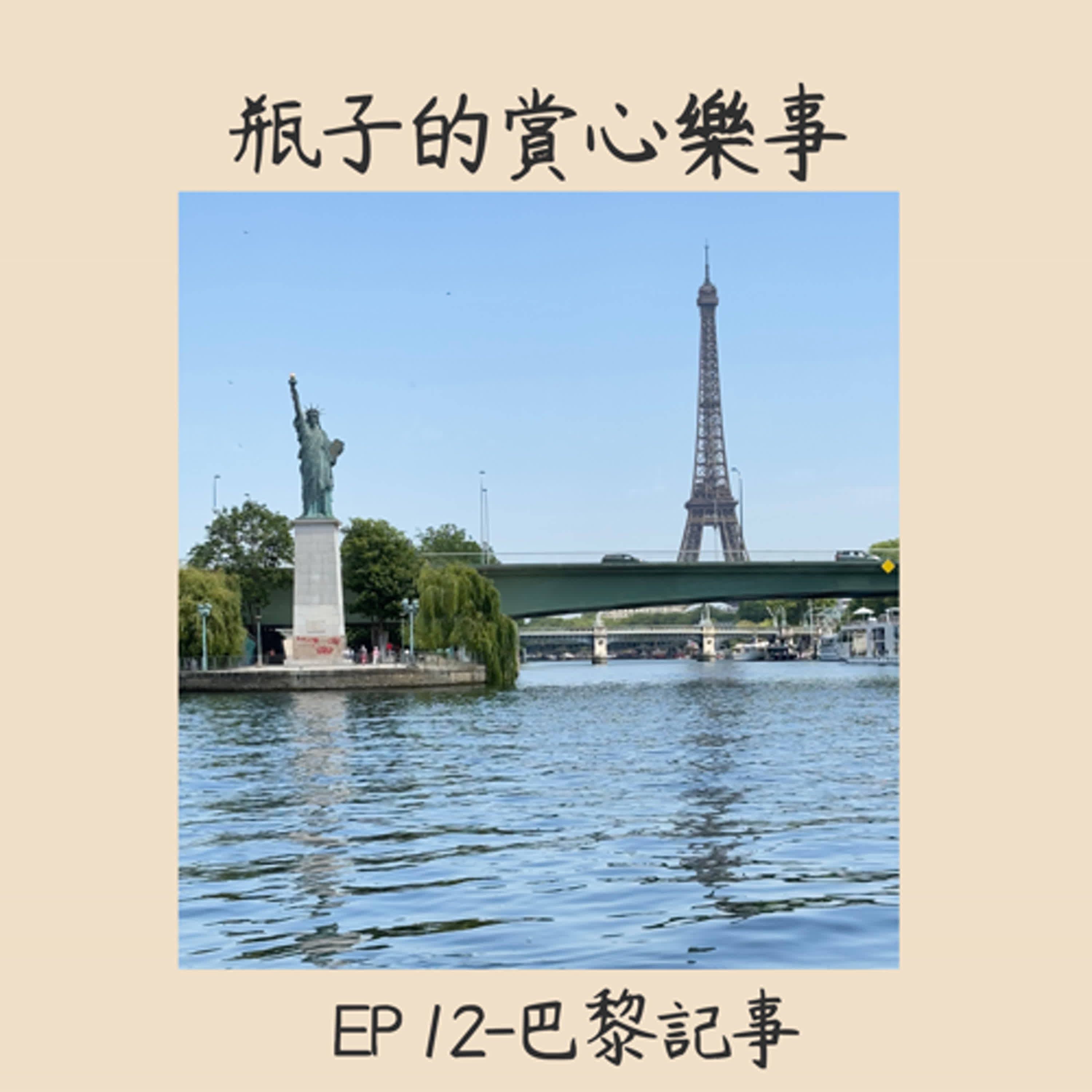 EP 12. 1896年5月20日，一個重達750公斤重的水晶吊燈突然墜落，砸中一名女性，當場死亡，同時有多人受傷。卡斯頓.勒胡有一天在讀一篇舊報紙時，讀到歌劇院的吊燈意外，啟發了他寫歌劇魅影的靈感。 episode artwork