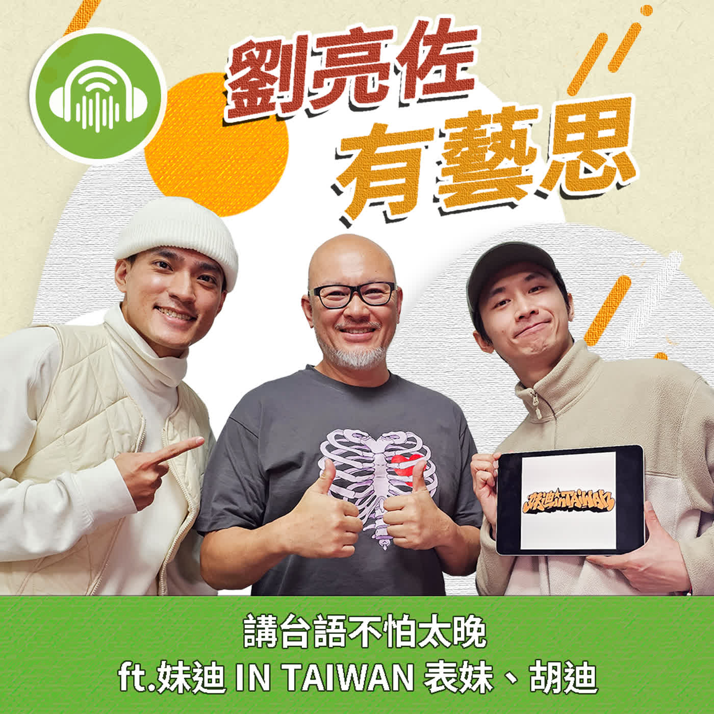 講台語不怕太晚 ft.妹迪 IN TAIWAN 表妹、胡迪