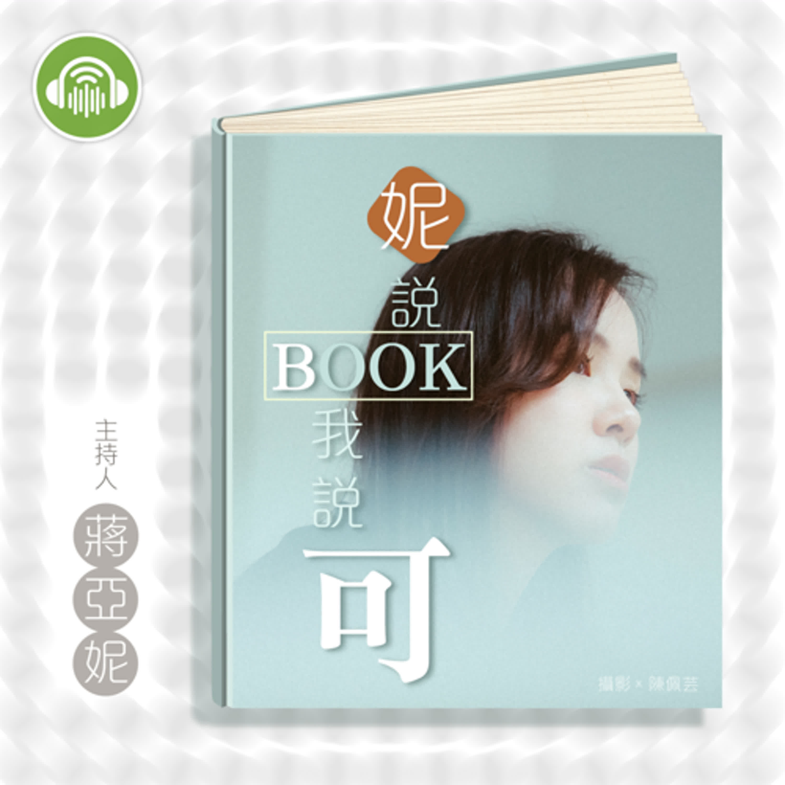 散文的美味，是人情與記憶：劉書甫談《喫心地》 episode artwork