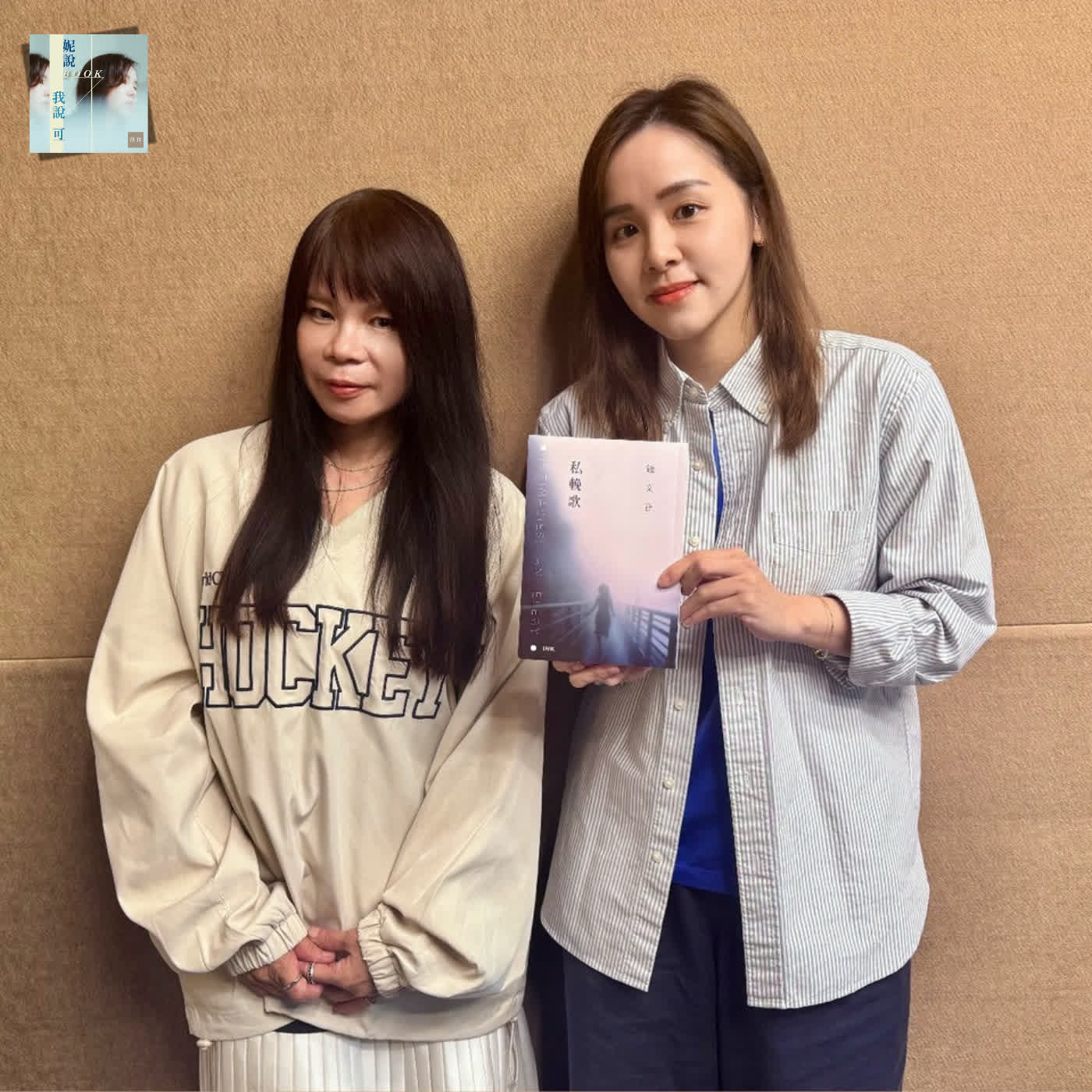 曼陀羅的書寫：鍾文音寫下的《私輓歌》