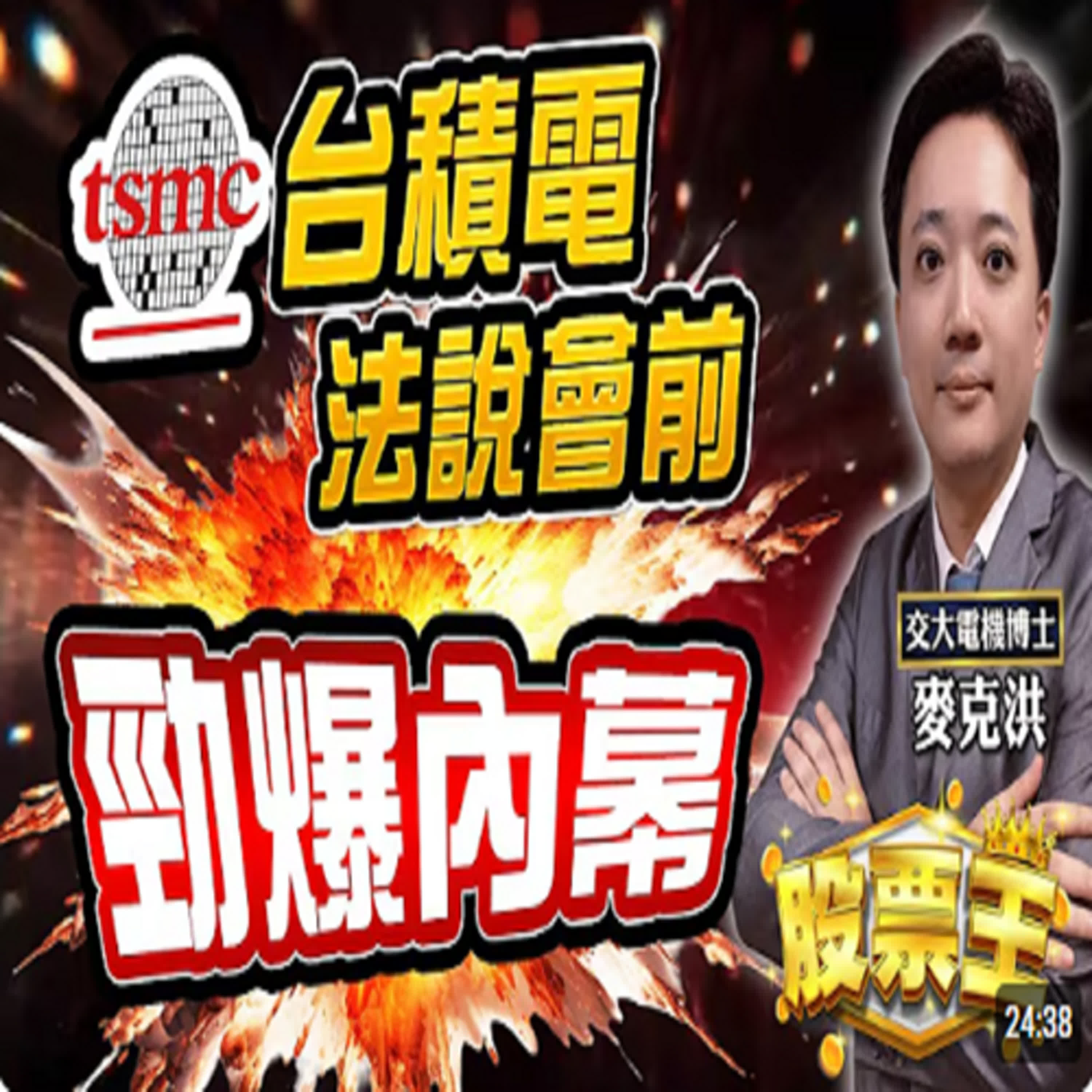 20250417-股票王-鮑爾說，不降息？麥克洪老師-洪培家 episode artwork