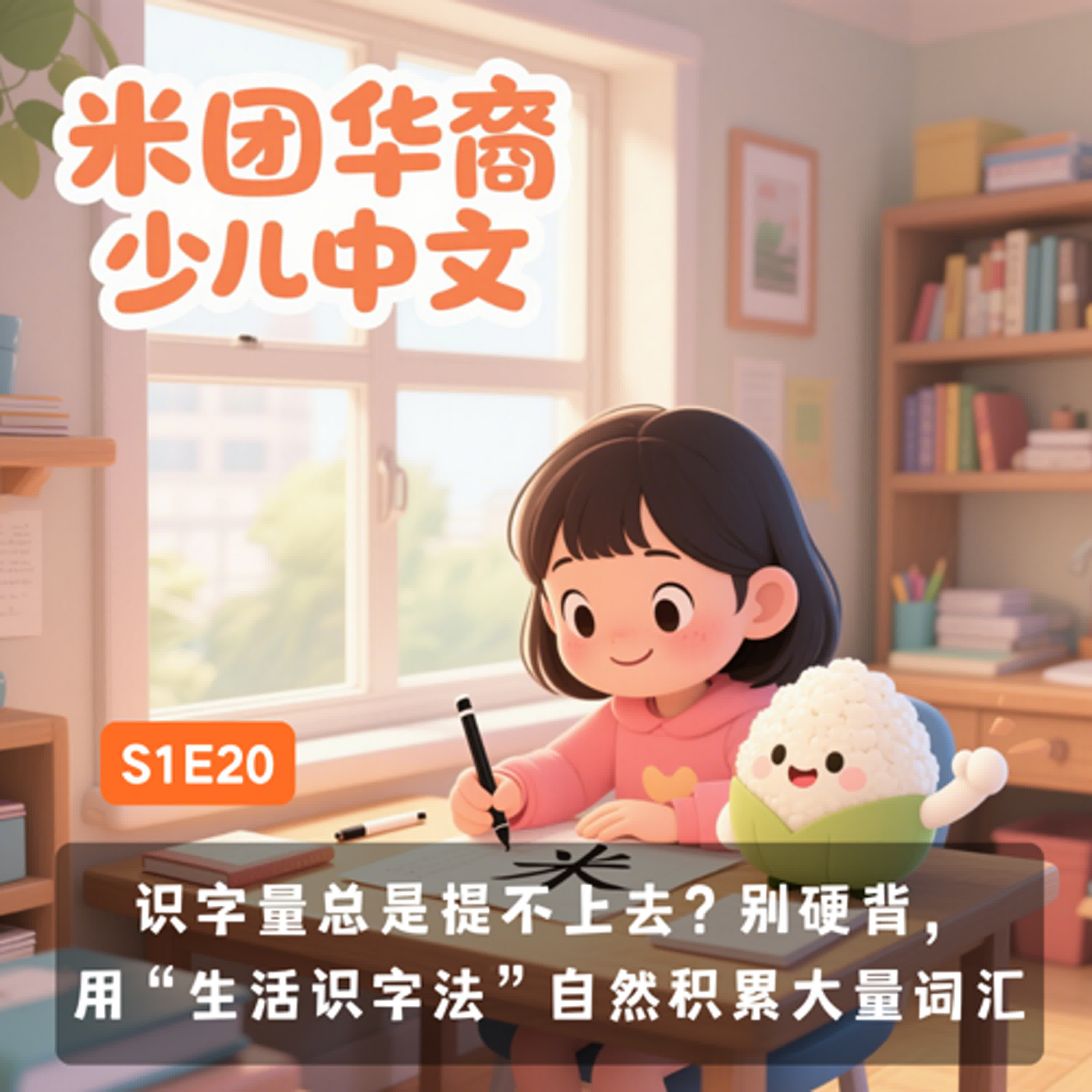 识字量总是提不上去？别硬背，用“生活识字法”自然积累大量词汇