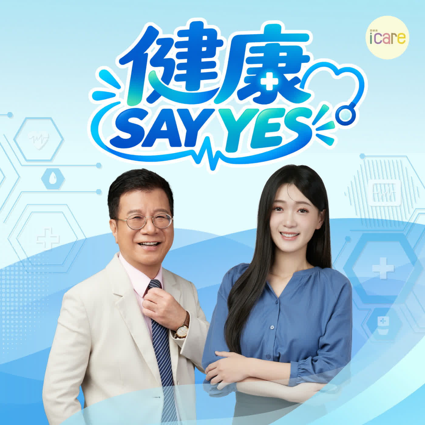Artwork for 愛健康