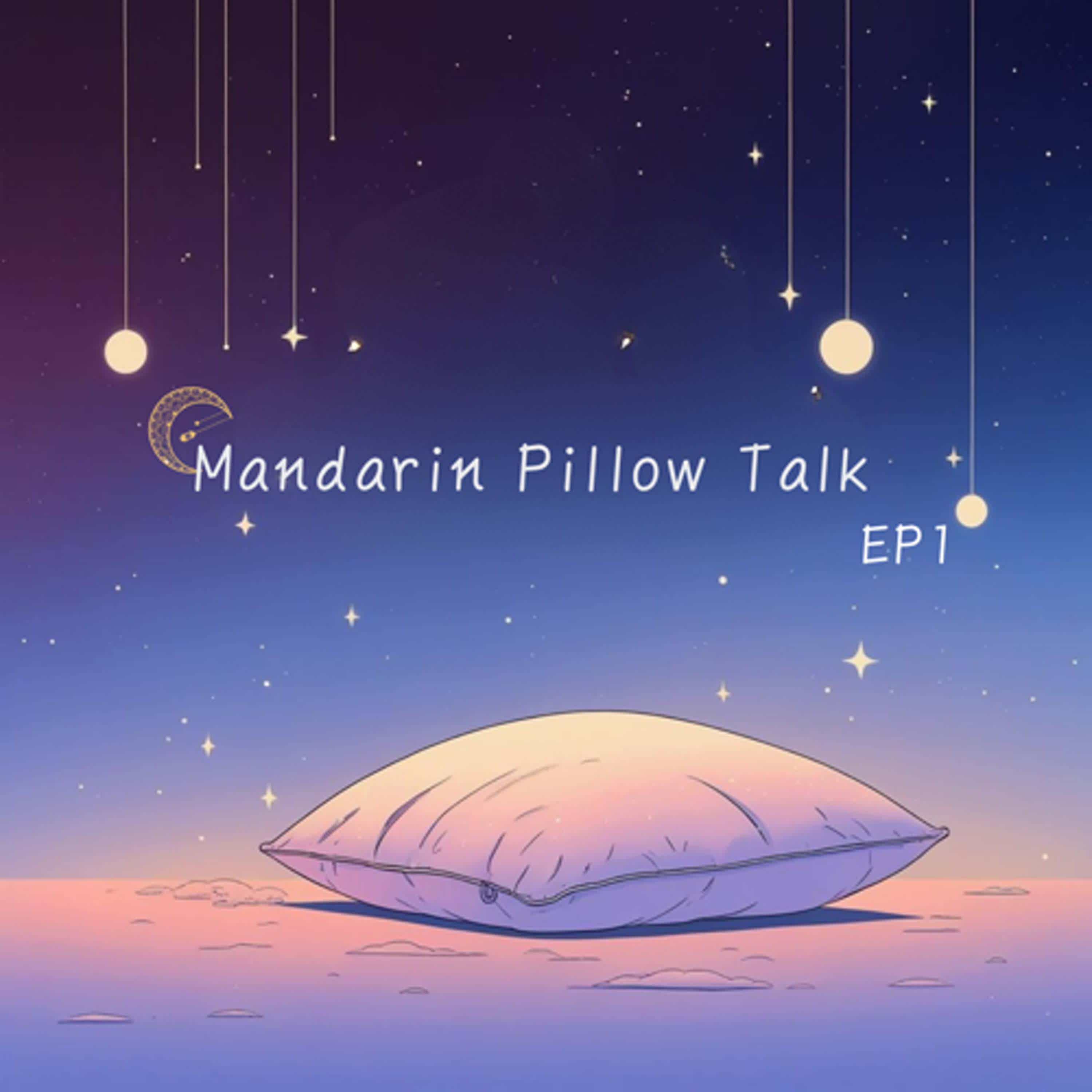 EP1【EN】Close Your Eyes & Say “wǎn ān”｜Mandarin Pillow Talk Begins episode artwork