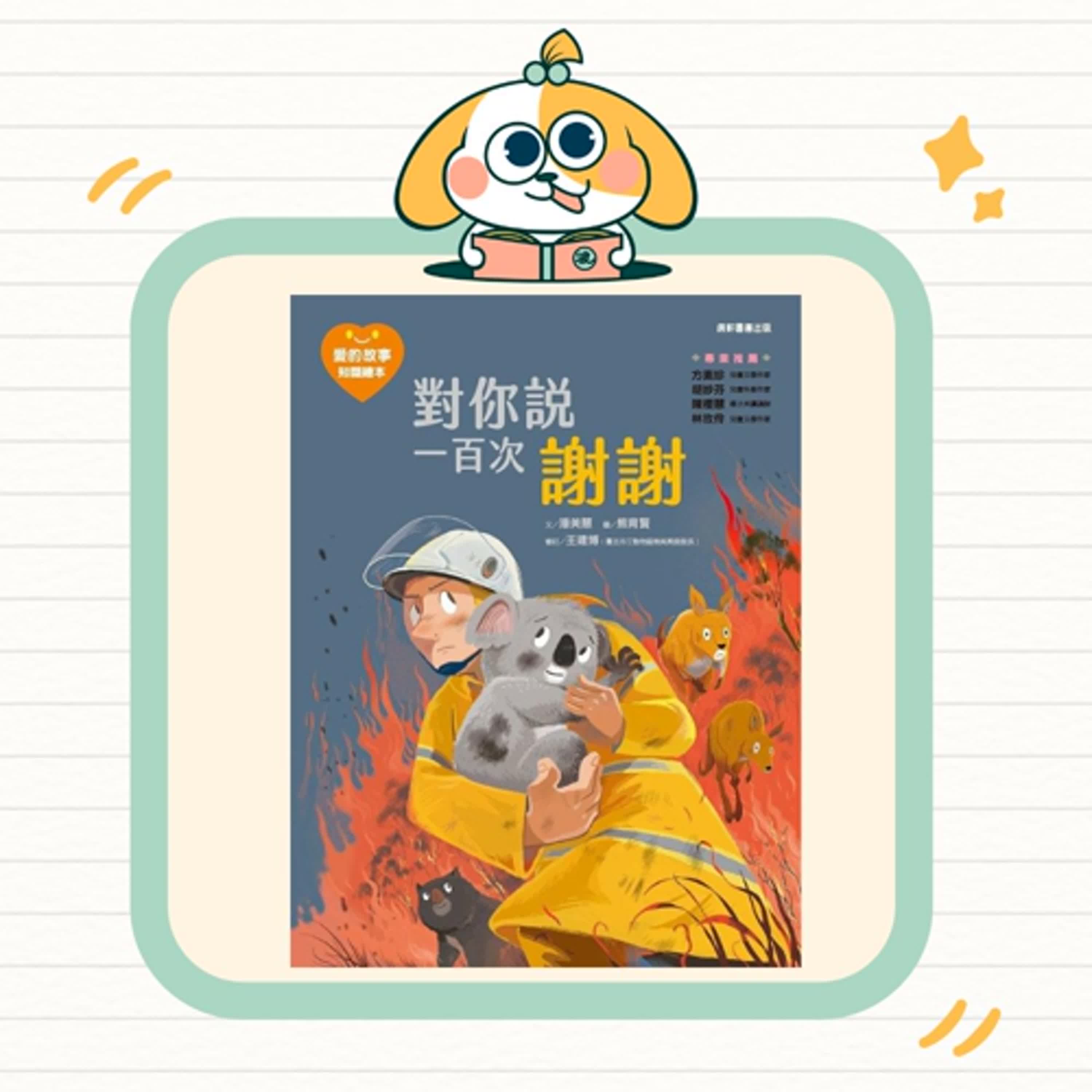 波波故事列車EP58|《對你說一百次謝謝》|感恩與珍惜生命 波波故事列車EP58|《對你說一百次謝謝》|感恩與珍惜生命