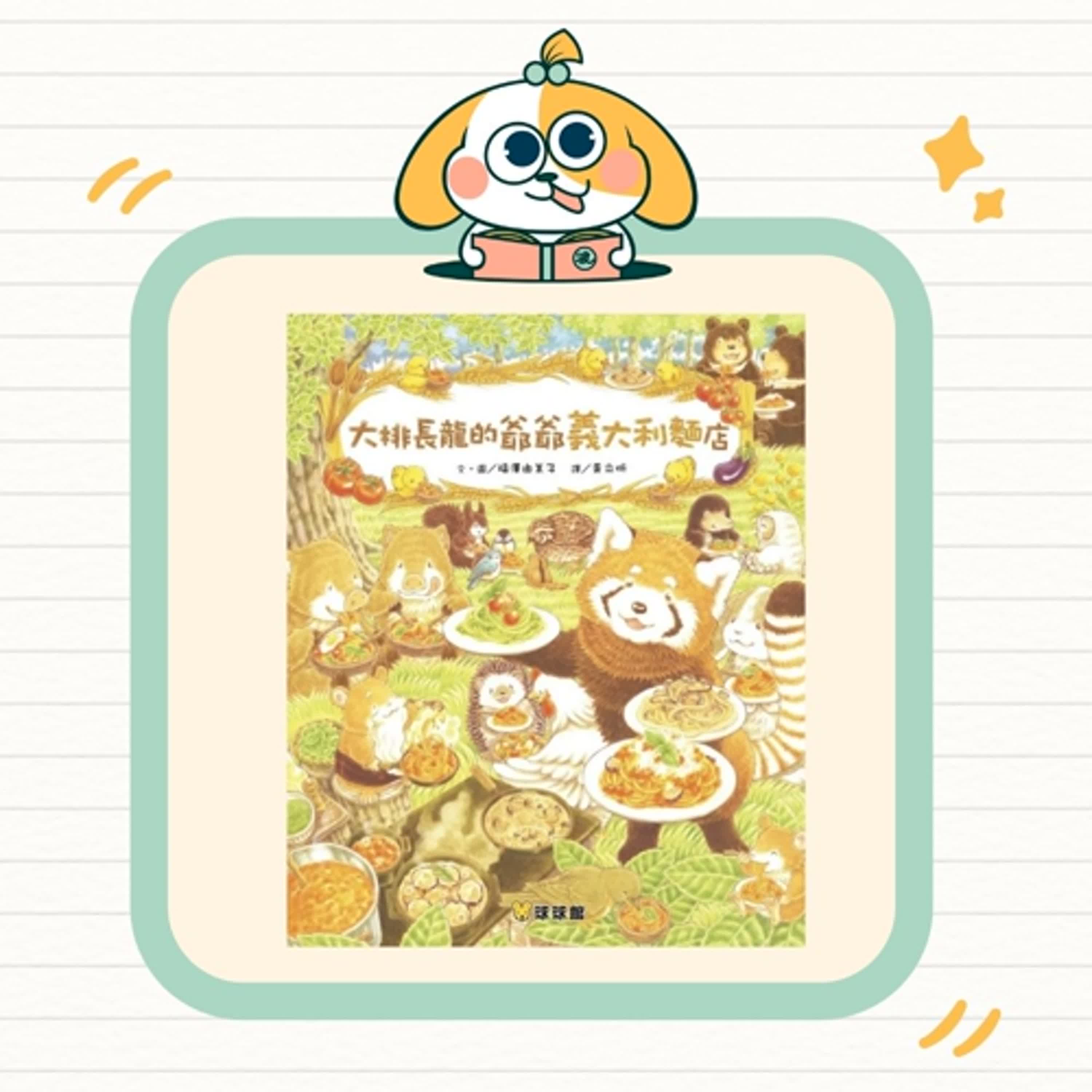 波波故事列車EP68|《大排長龍的爺爺義大利麵店》|一起幫忙,事情就會慢慢變好 🍝 波波故事列車EP68|《大排長龍的爺爺義大利麵店》|一起幫忙,事情就會慢慢變好 🍝