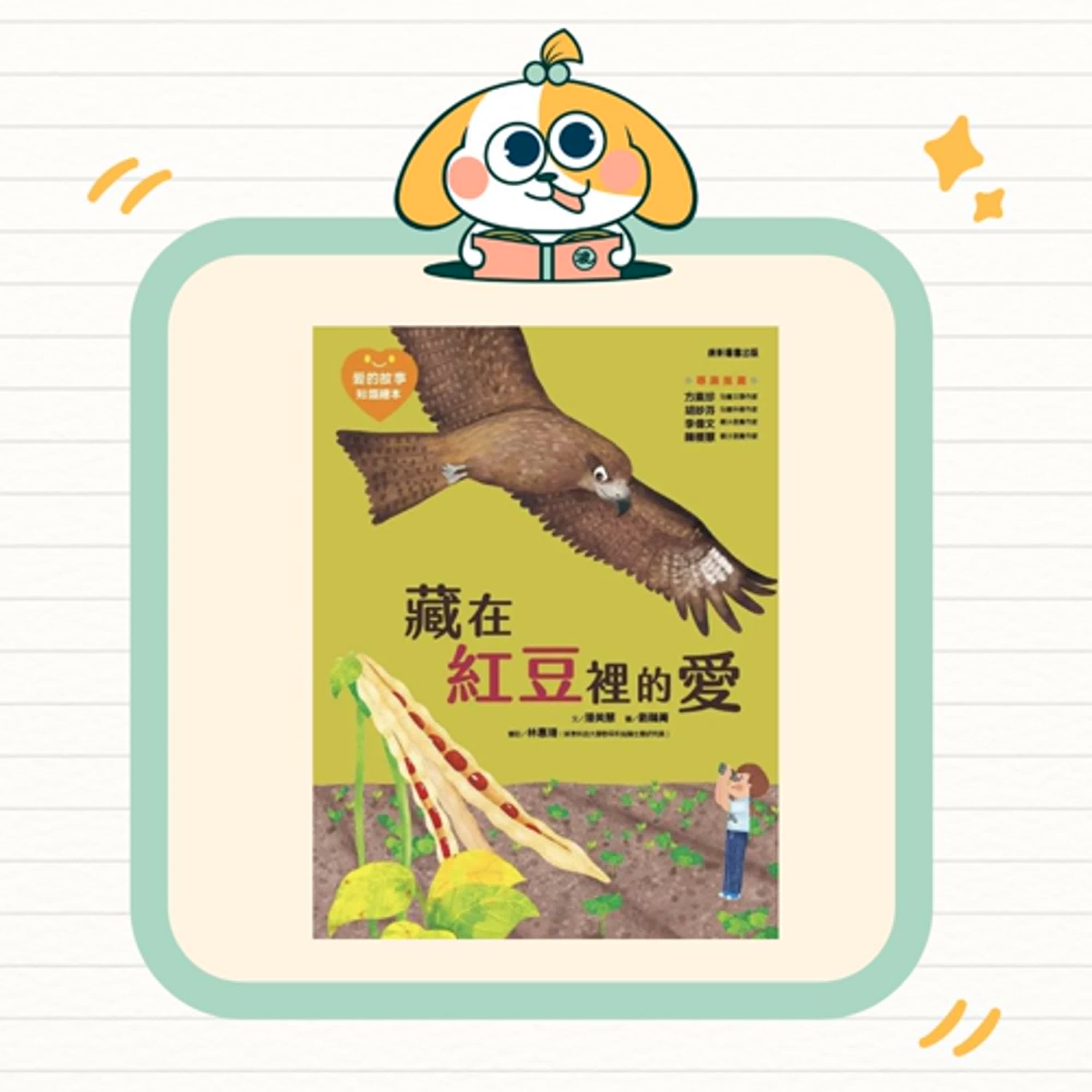 波波故事列車EP65｜《藏在紅豆裡的愛》｜用溫柔的選擇，守護生命的聖誕禮物 🎄