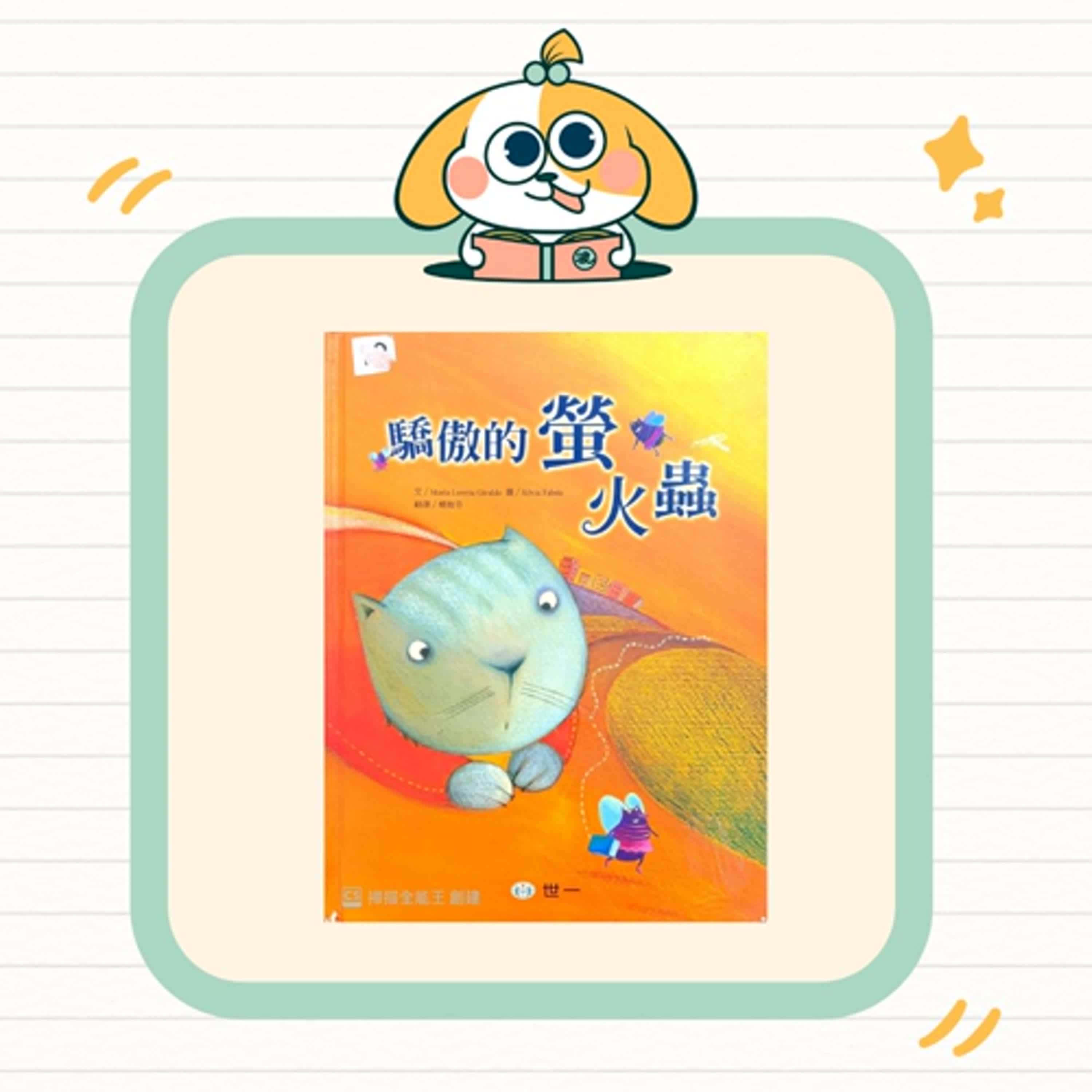 波波故事列車EP61|《驕傲的螢火蟲》|學會謙虛與珍惜真心的光 波波故事列車EP61|《驕傲的螢火蟲》|學會謙虛與珍惜真心的光