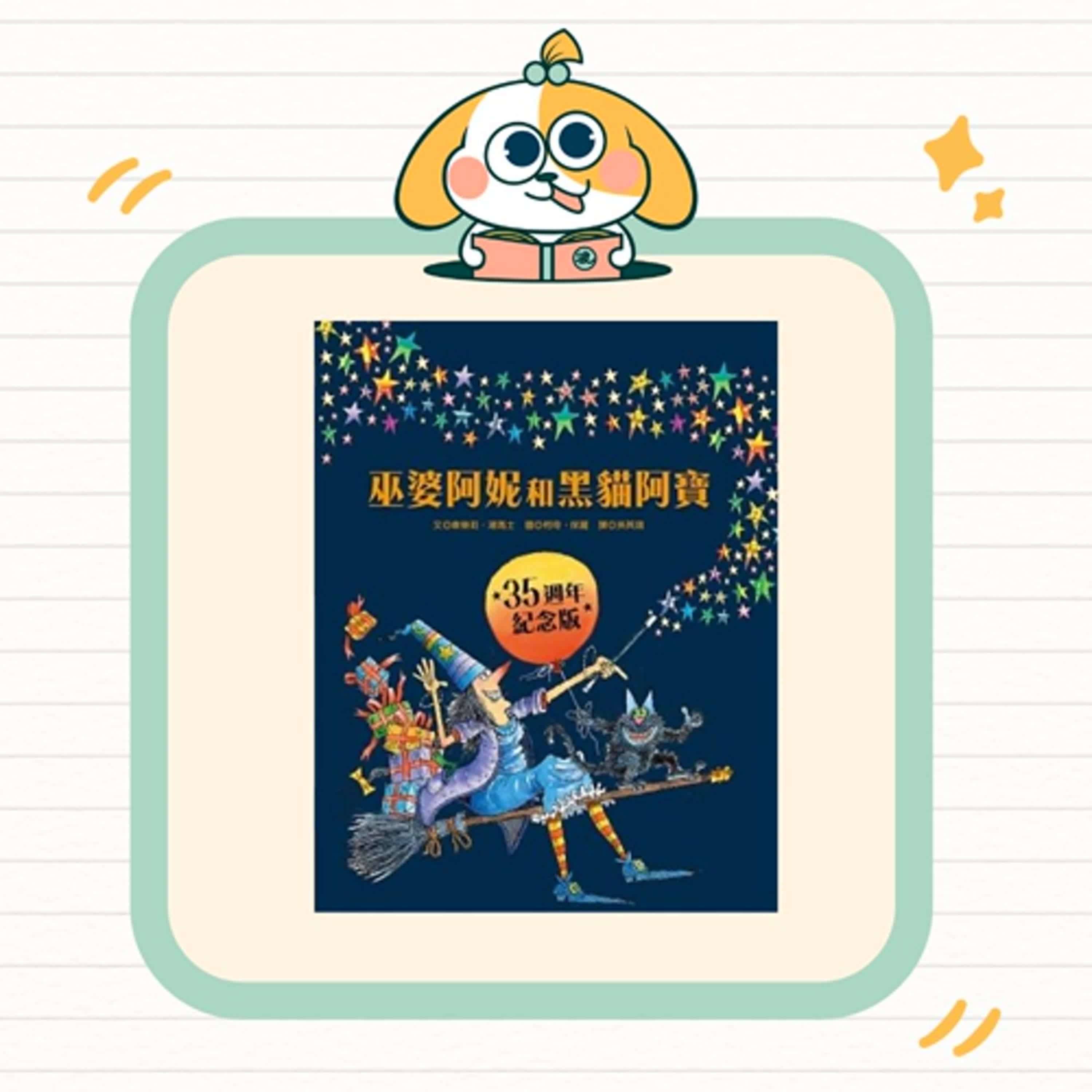 波波故事列車EP54|《巫婆阿妮與黑貓阿寶》|萬聖節趣味繪本故事 波波故事列車EP54|《巫婆阿妮與黑貓阿寶》|萬聖節趣味繪本故事