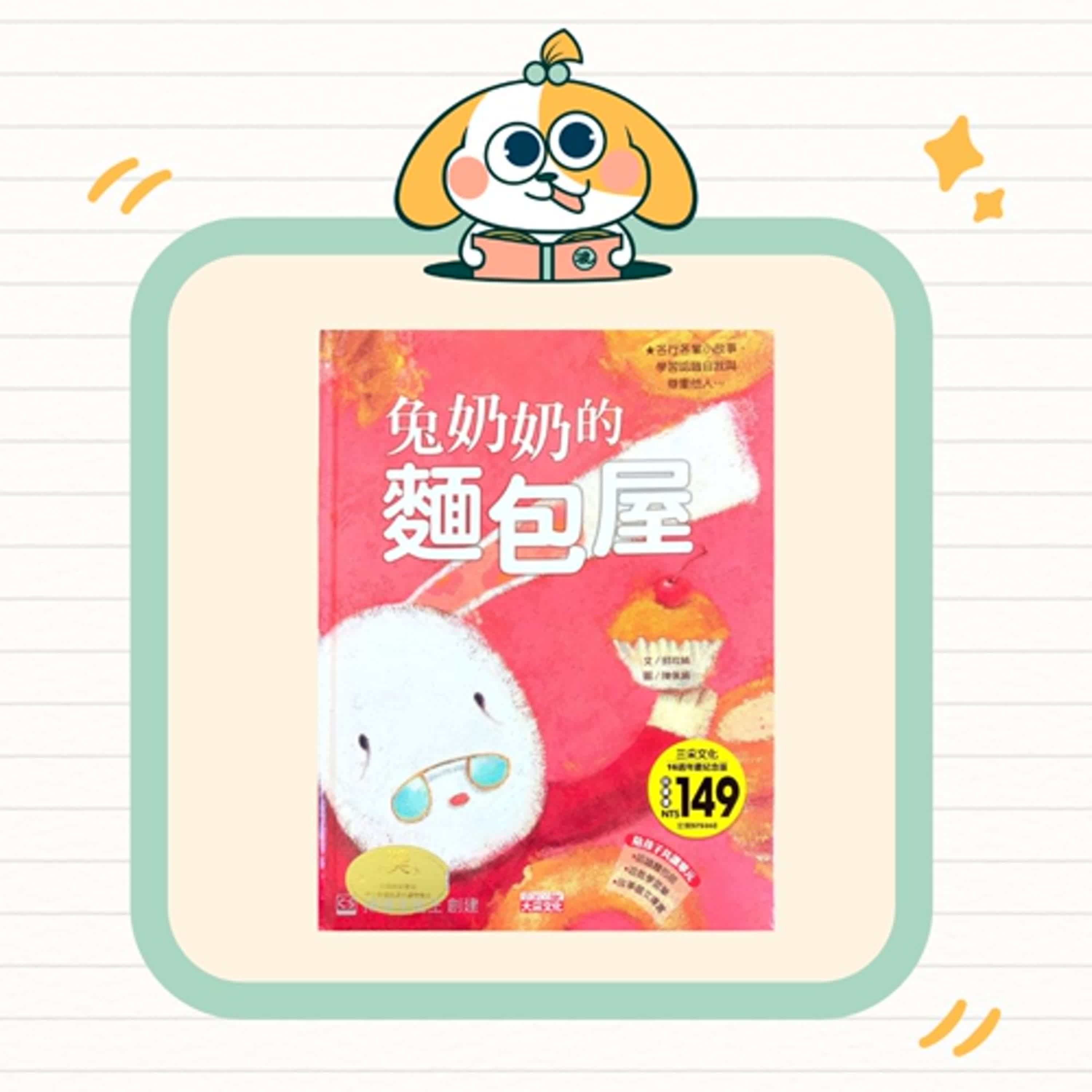 波波故事列車EP62|《兔奶奶的麵包屋》|聖誕特輯・合作與分享的幸福香氣 波波故事列車EP62|《兔奶奶的麵包屋》|聖誕特輯・合作與分享的幸福香氣