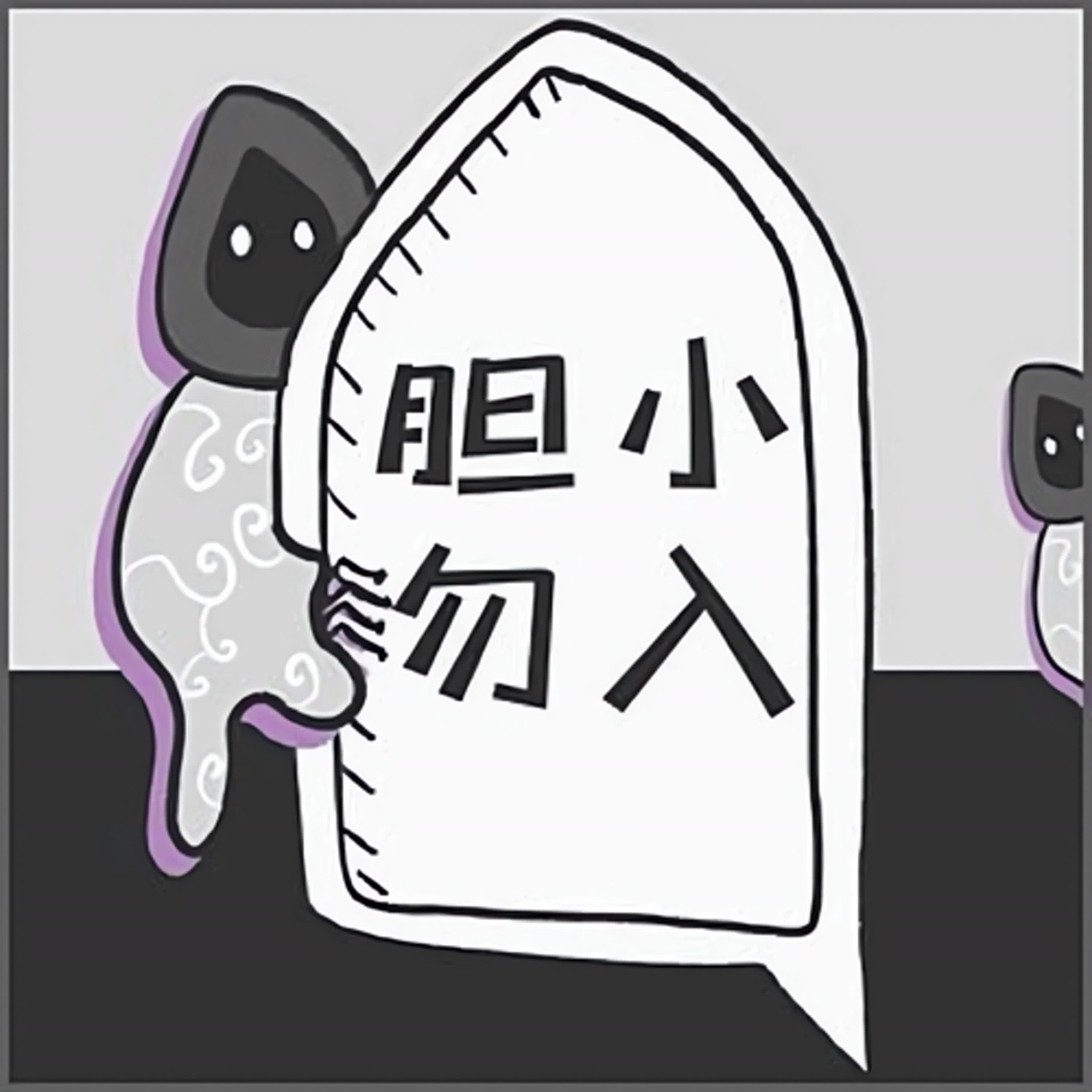 EP9 最雷旅伴?! 生理需求使我成為輕度雷隊友???