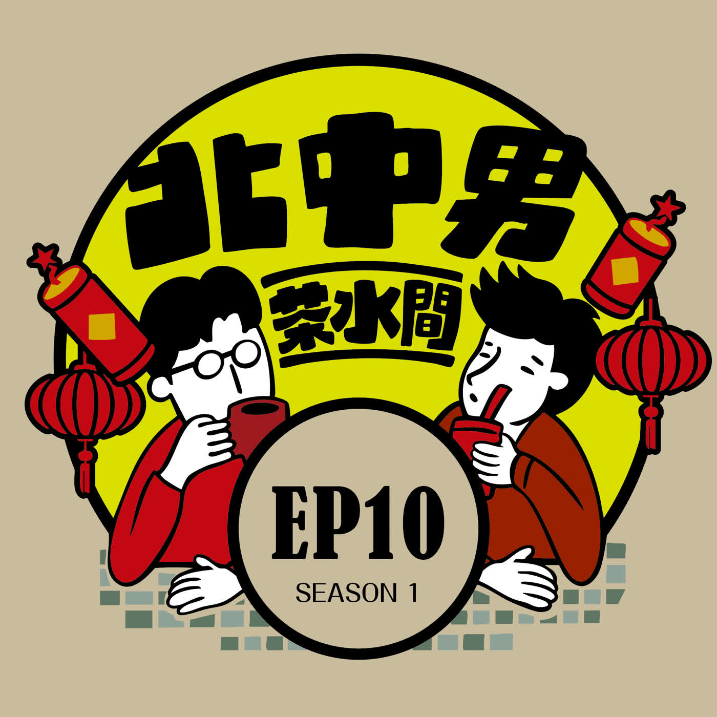 EP10|一年一度各路八婆寶貝們見面大會！北部跟中部過年有差嗎？推薦你們可以去這些地方走春打發時間！ episode artwork