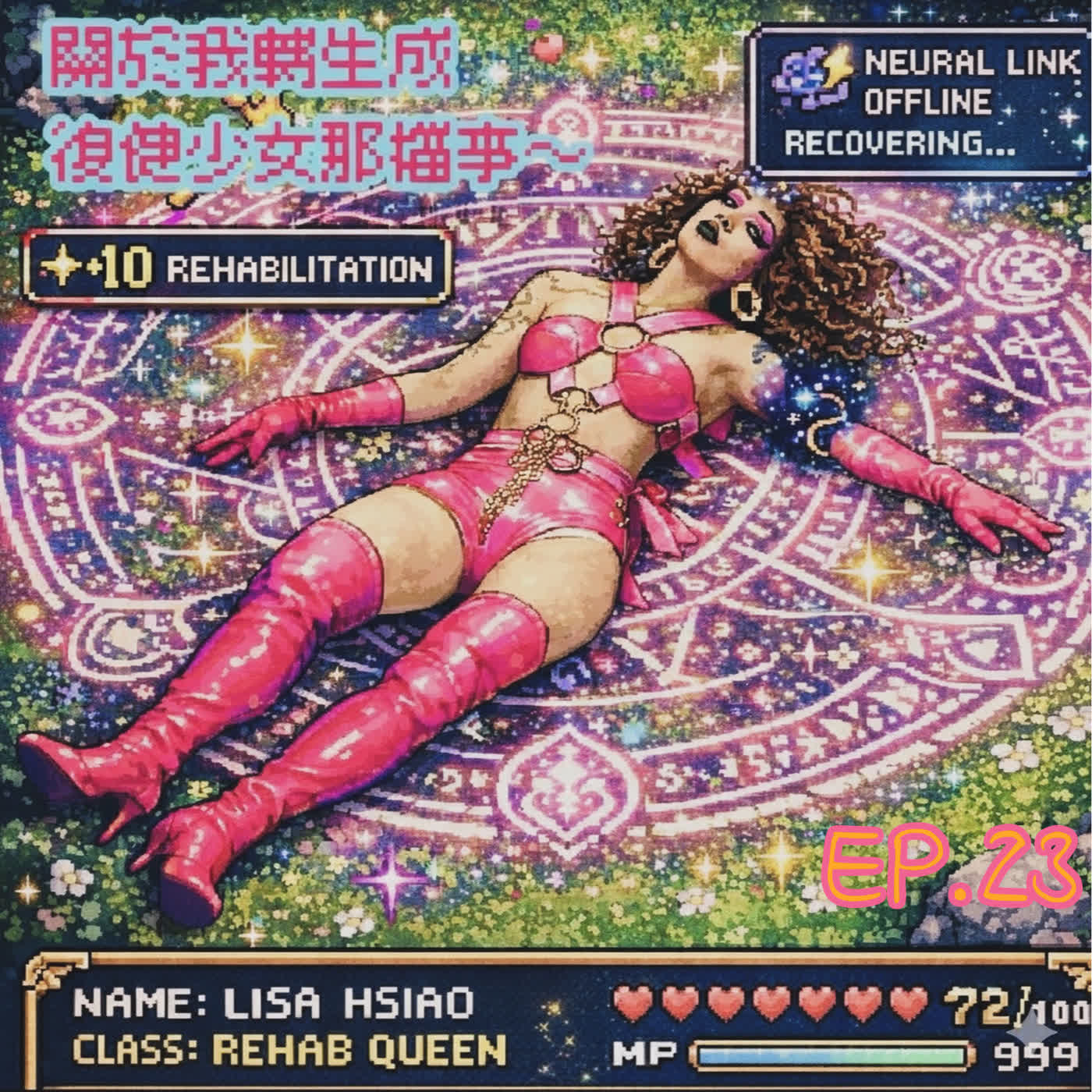 EP.23 關於我轉生變成復健少女那檔事～轉生成這樣也太為難我了吧！ episode artwork